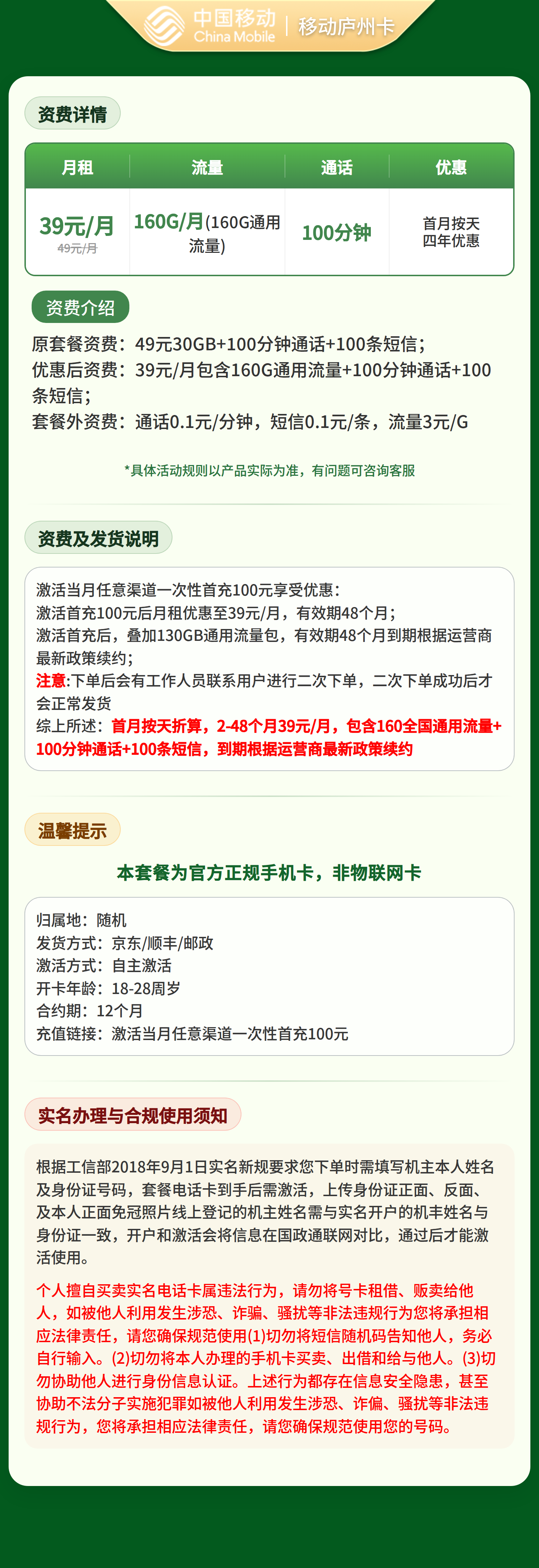 移动庐州卡39元160G+100分钟【只发安徽】