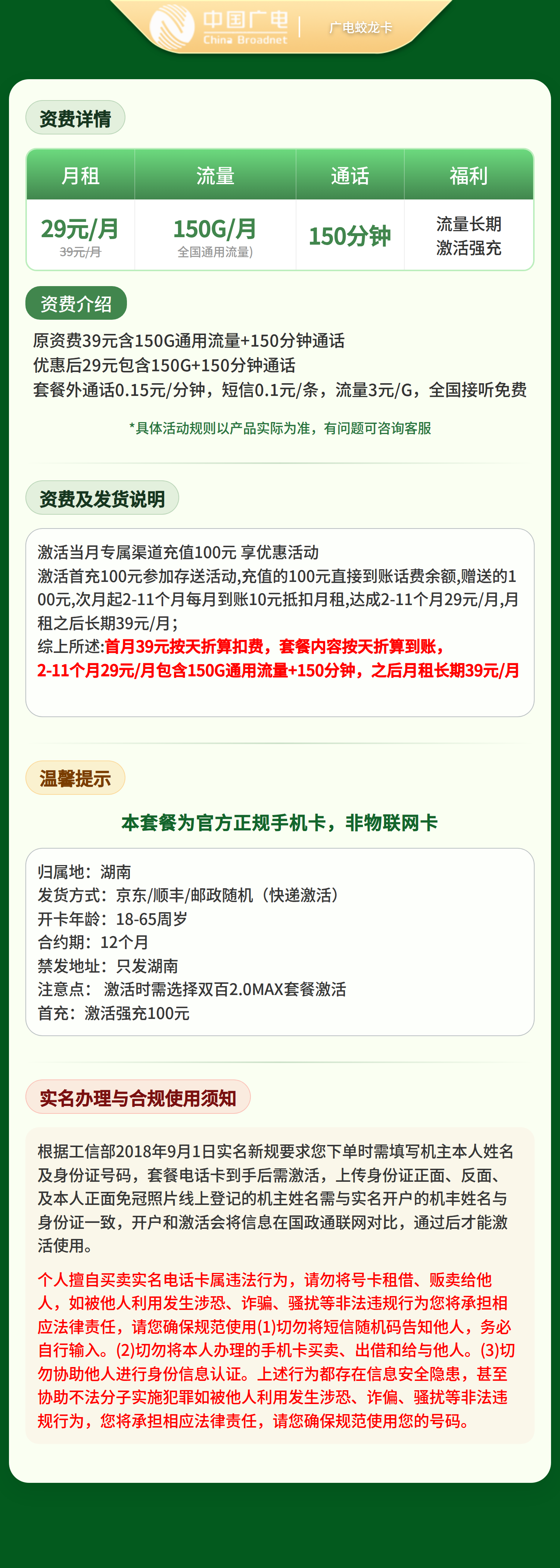 广电蛟龙卡29元150G+150分钟【只发湖南】   