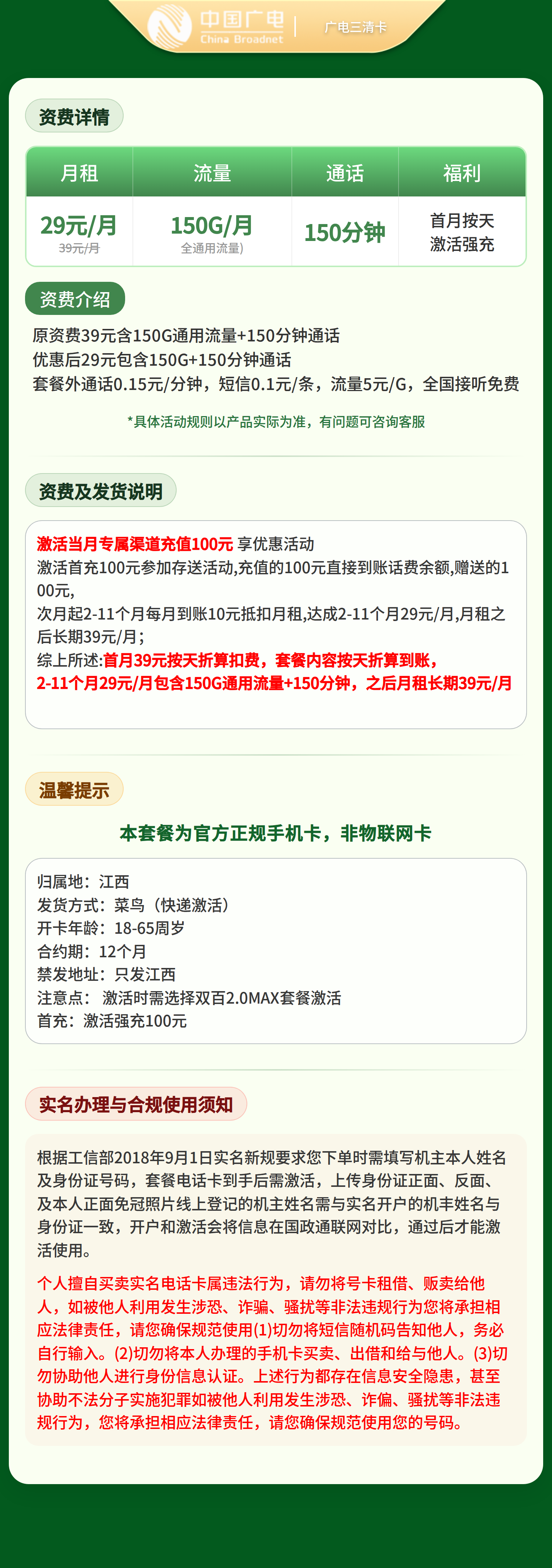 广电三清卡29元150G+150分钟【只发江西】