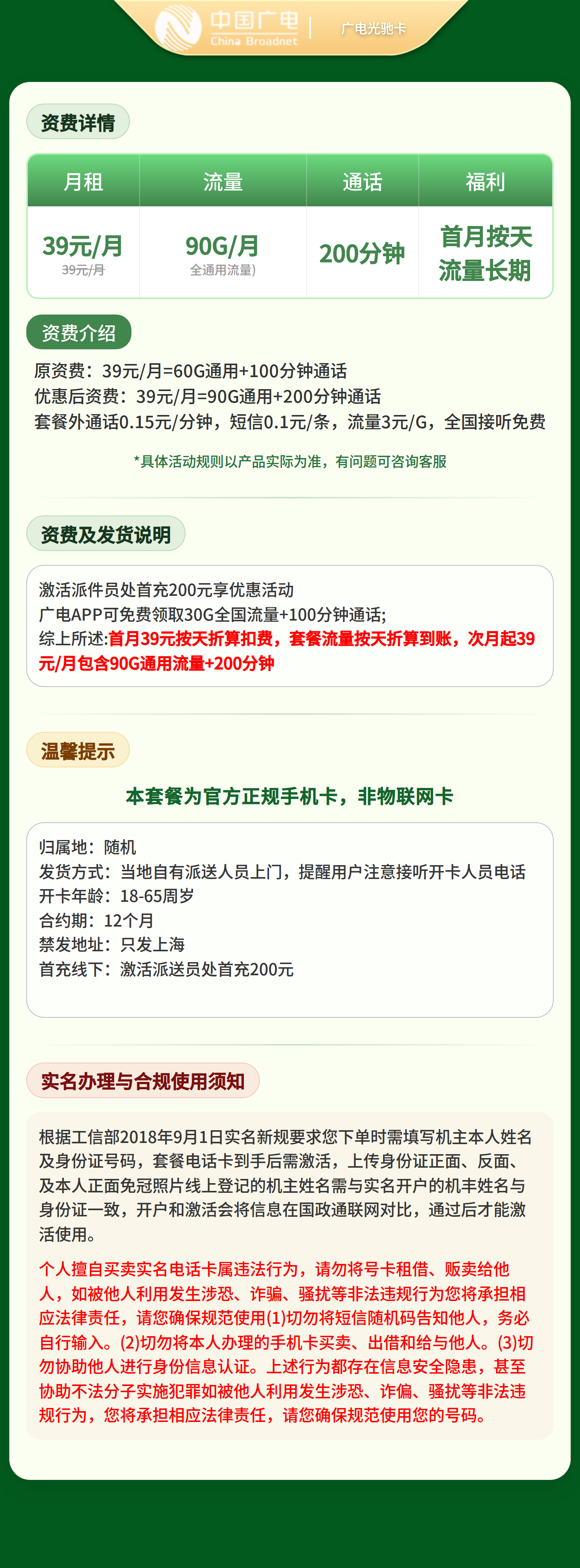 广电光驰卡39元90G+200分钟【只发上海】