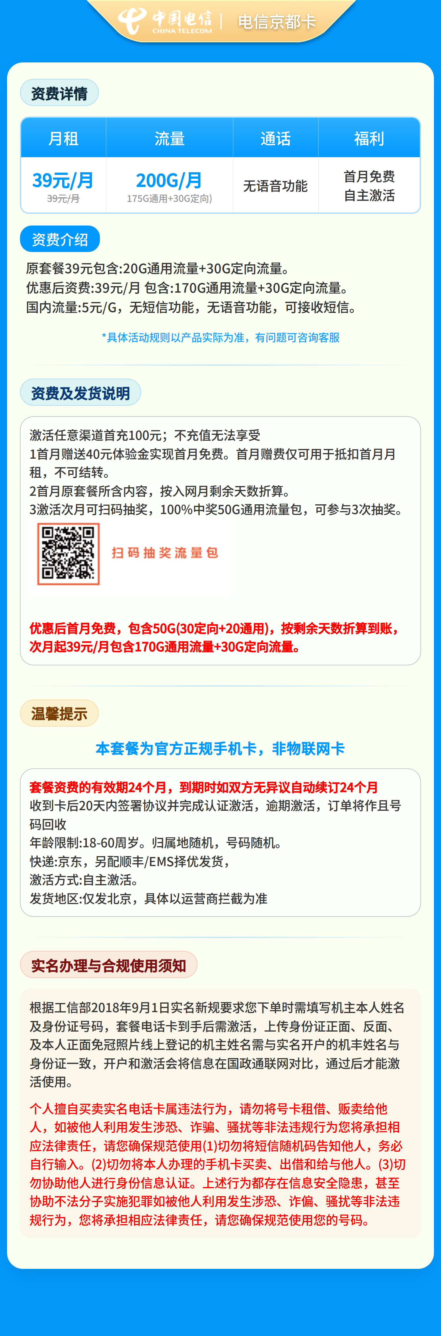 GY电信京都卡39元200G【只发北京】无语音功能