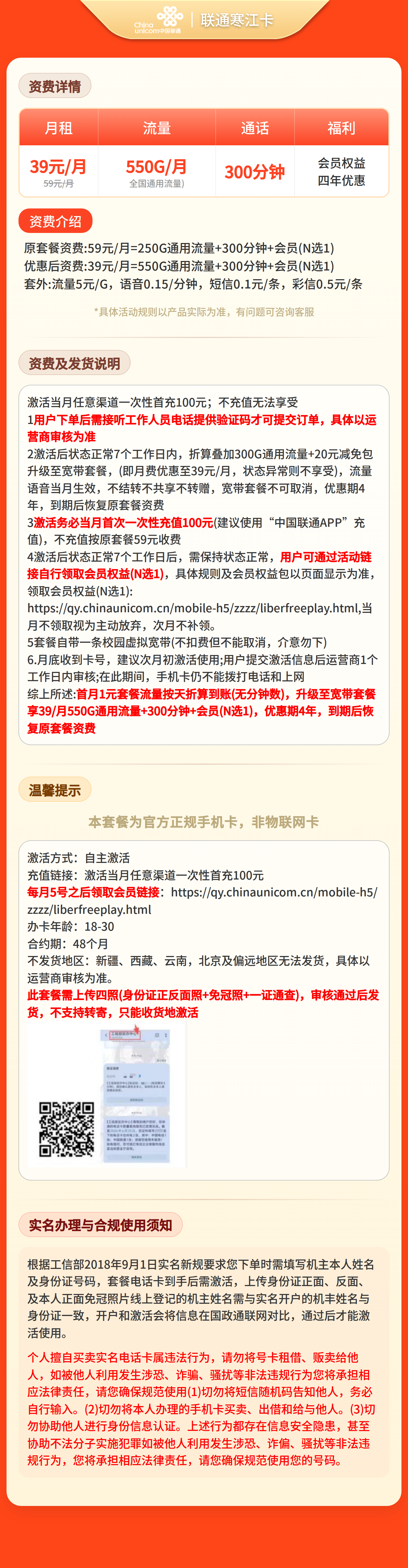 联通寒江卡39元550G+300分钟+会员权益【四证发全国】