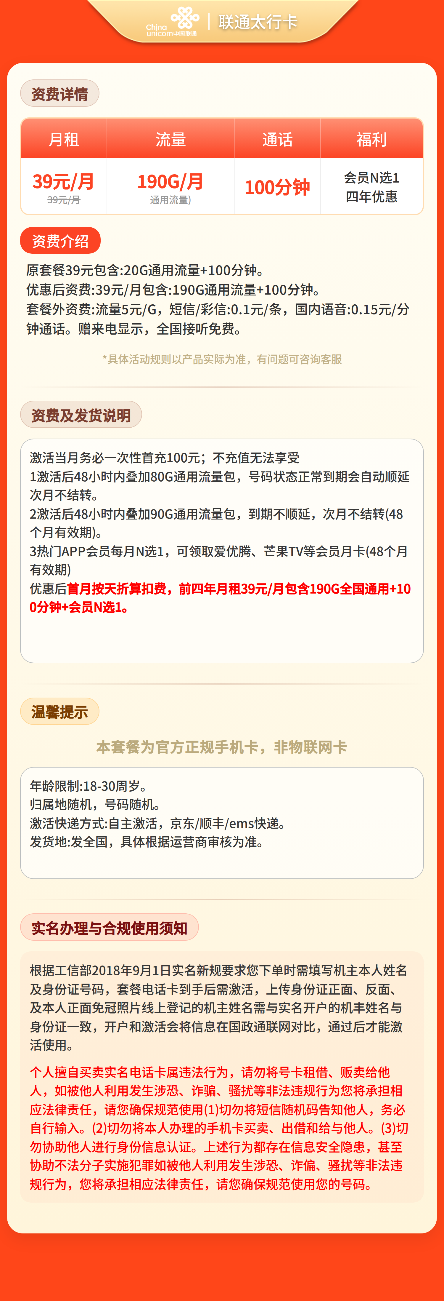 联通太行卡39元190G+100分钟+会员N选1【三证发全国】