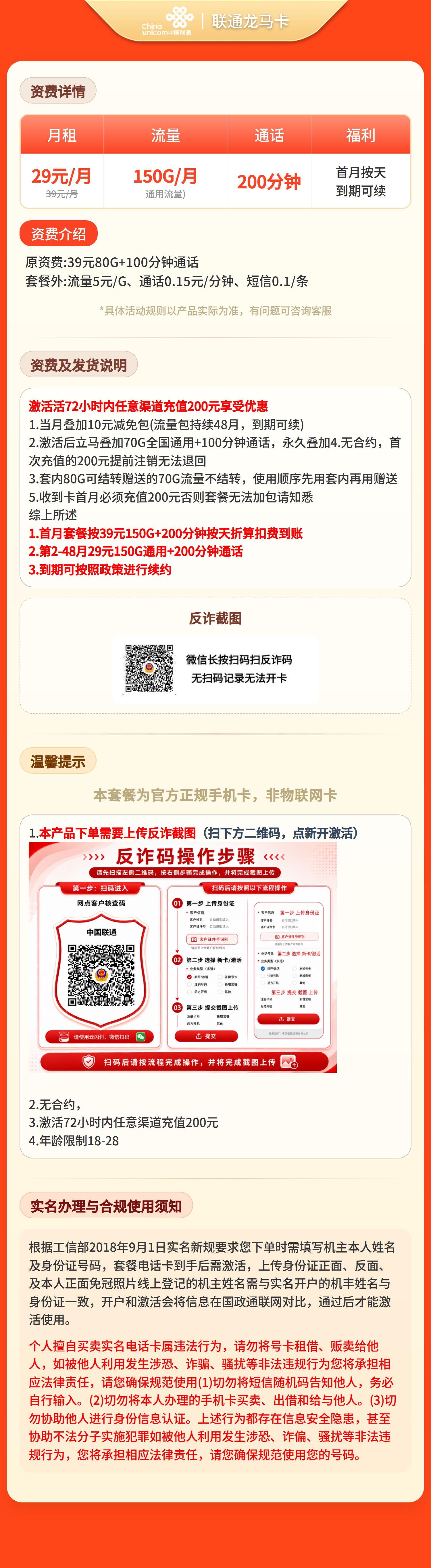 联通龙马卡29元150G+200分钟【四证发全国】