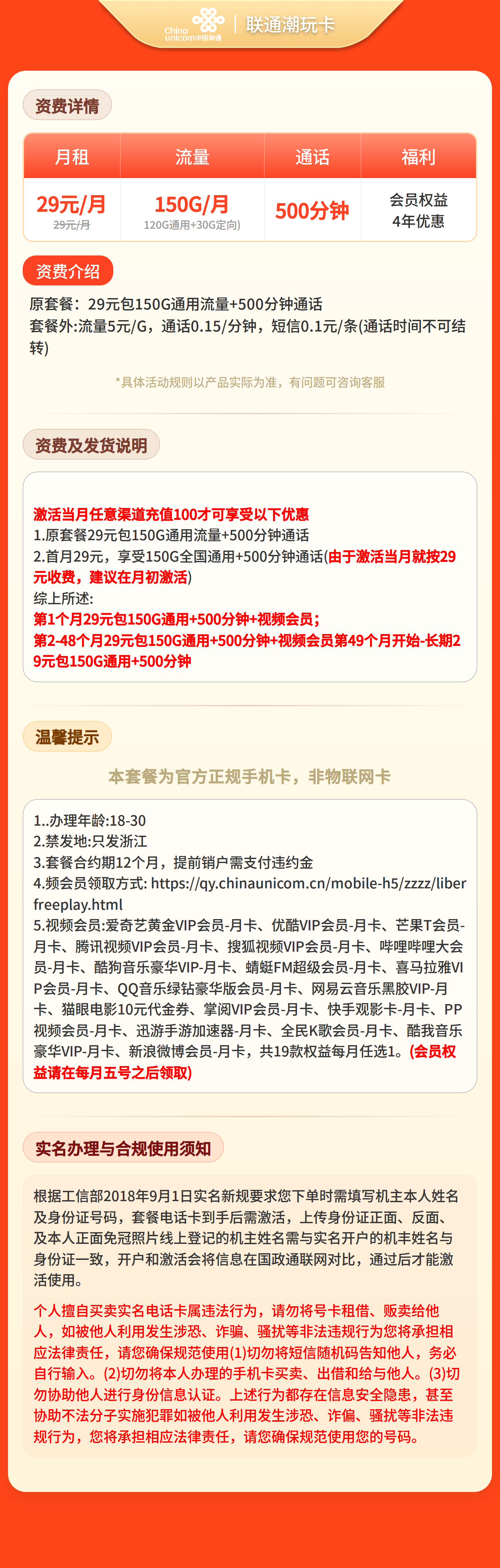 联通新玩卡29元150G+500分钟+视频会员【只发浙江】三证发货