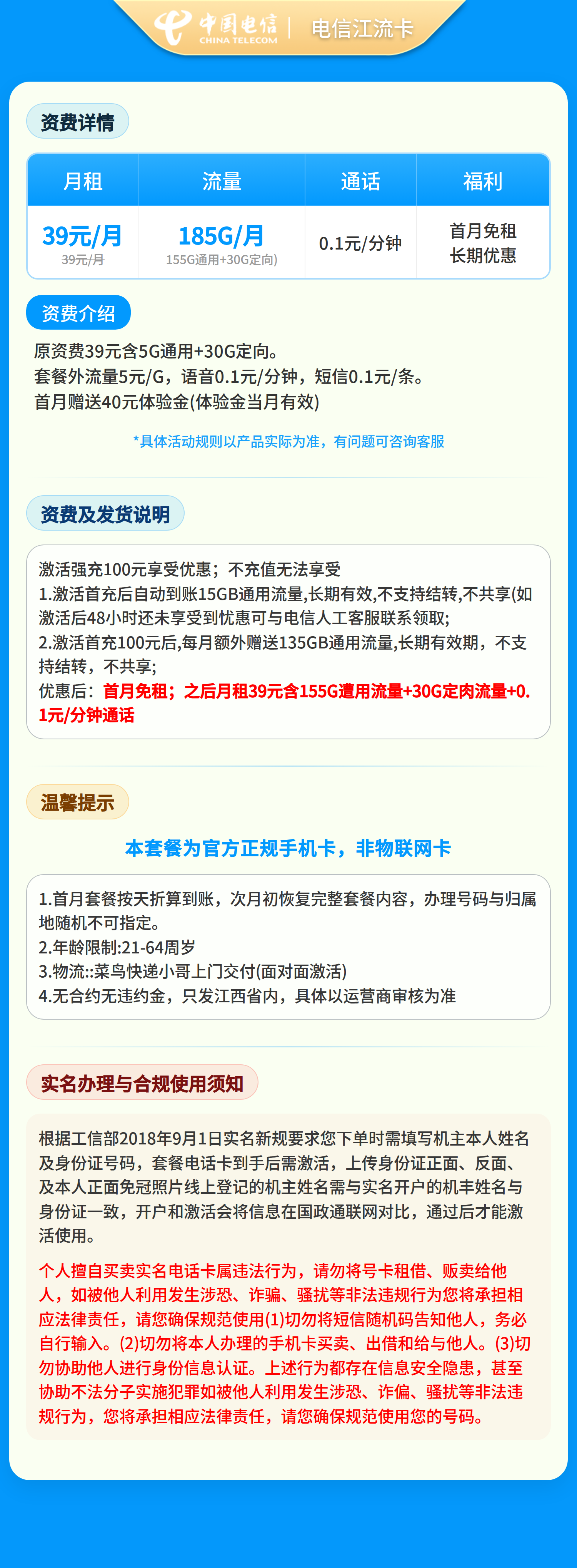 电信江流卡39元185G+0.1元/分钟【仅发江西】