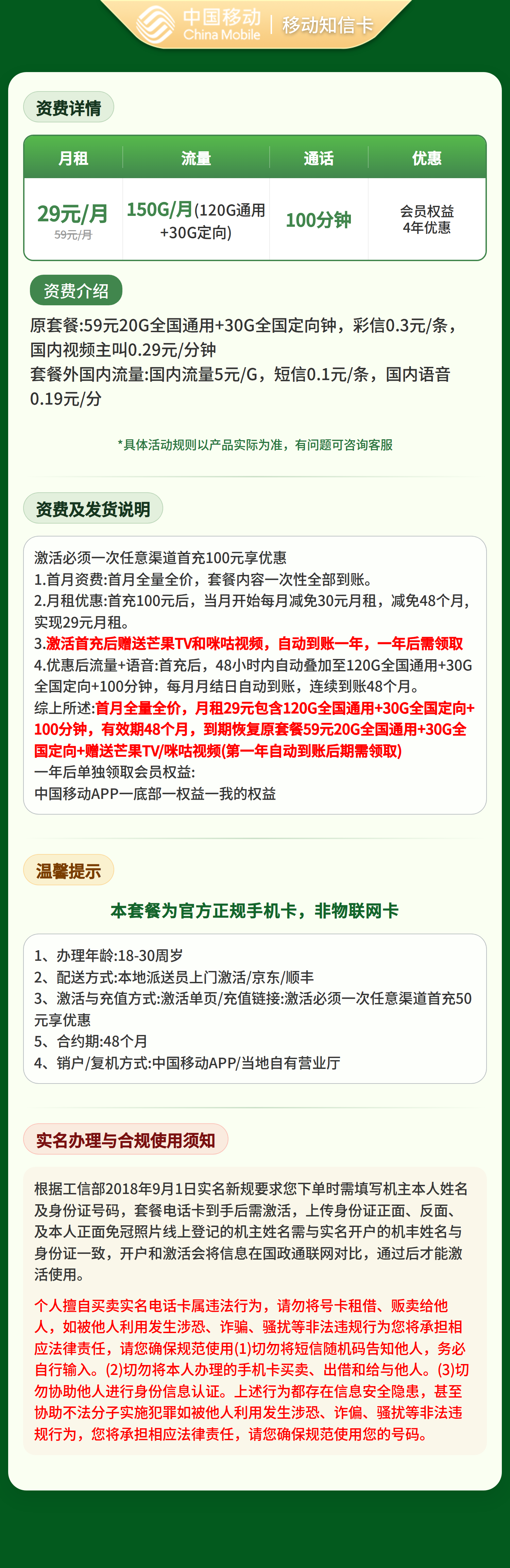 移动知信卡29元150G+100分钟+会员【只发广东】