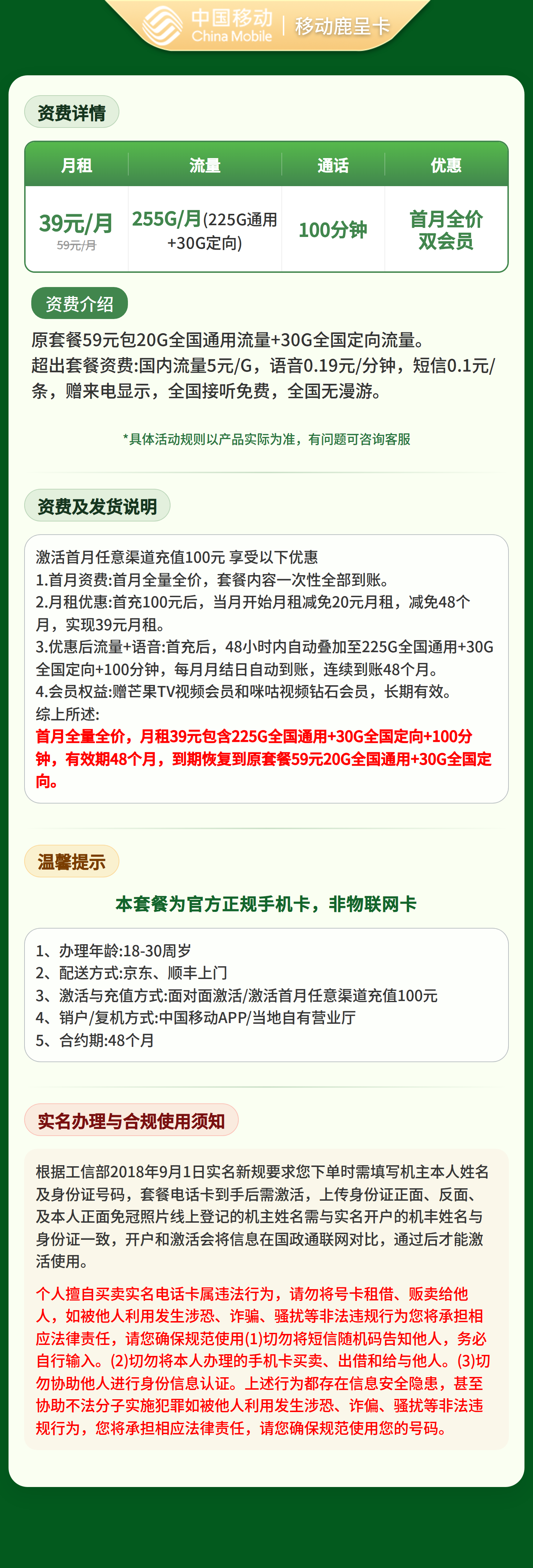 移动鹿呈卡39元255G+100分钟+双会员【只发广东】