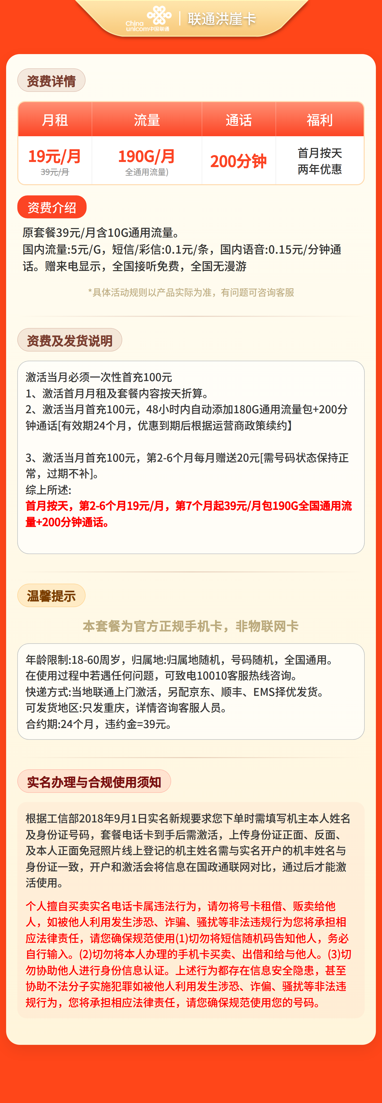 联通洪崖卡19元190G+200分钟【只发重庆】