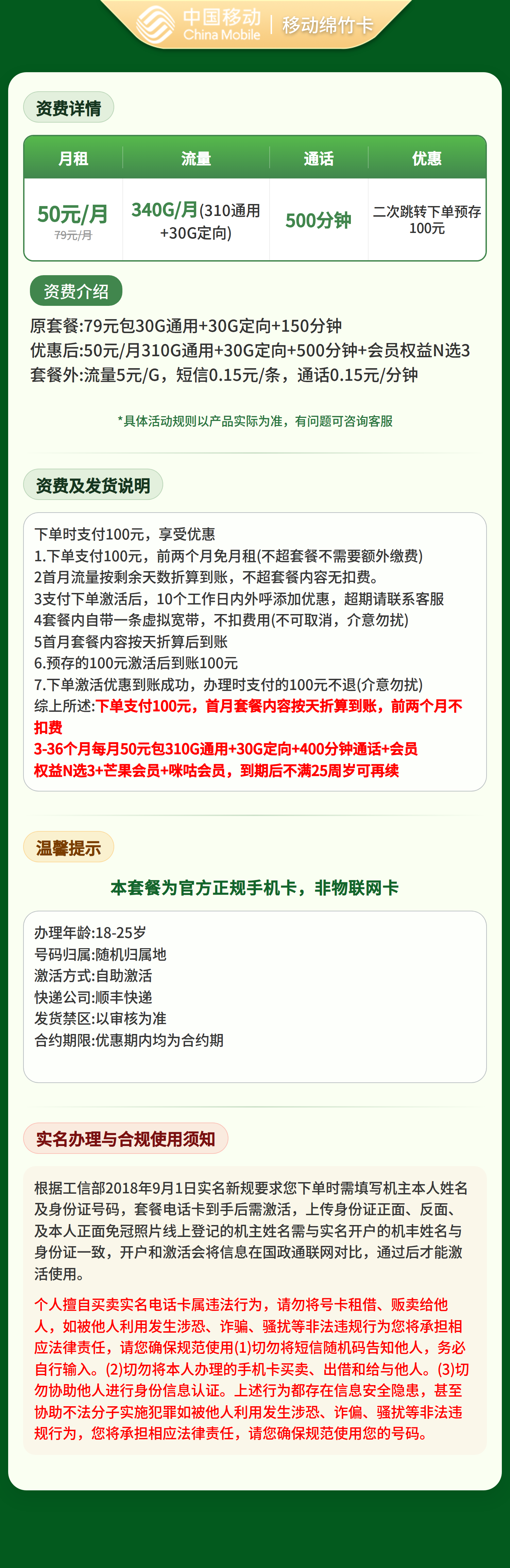 移动绵竹卡50元340G+500分钟+会员权益N选3【发全国】