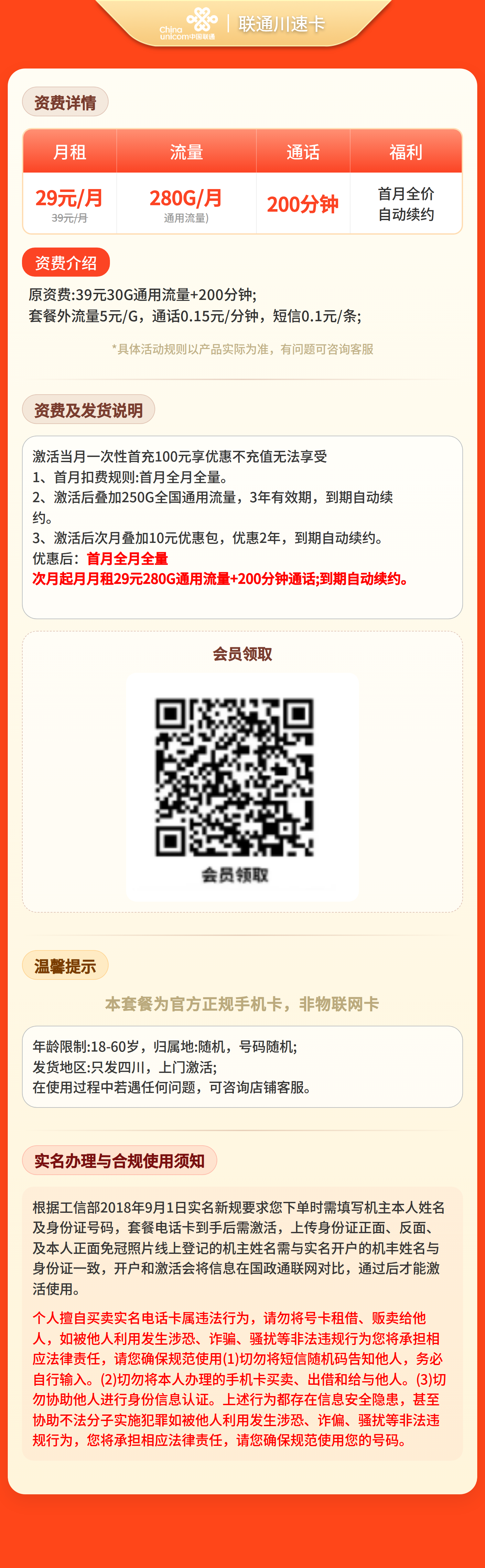 联通川速卡29元280G+200分钟【只发四川】