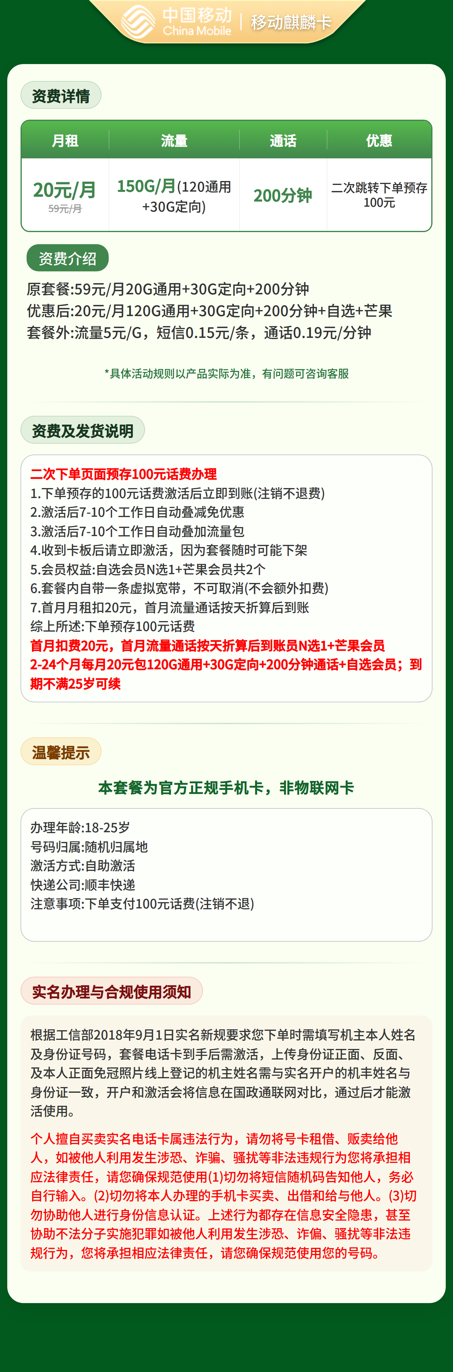 移动麒麟卡20元150G+200分钟+会员权益N选1【发全国】