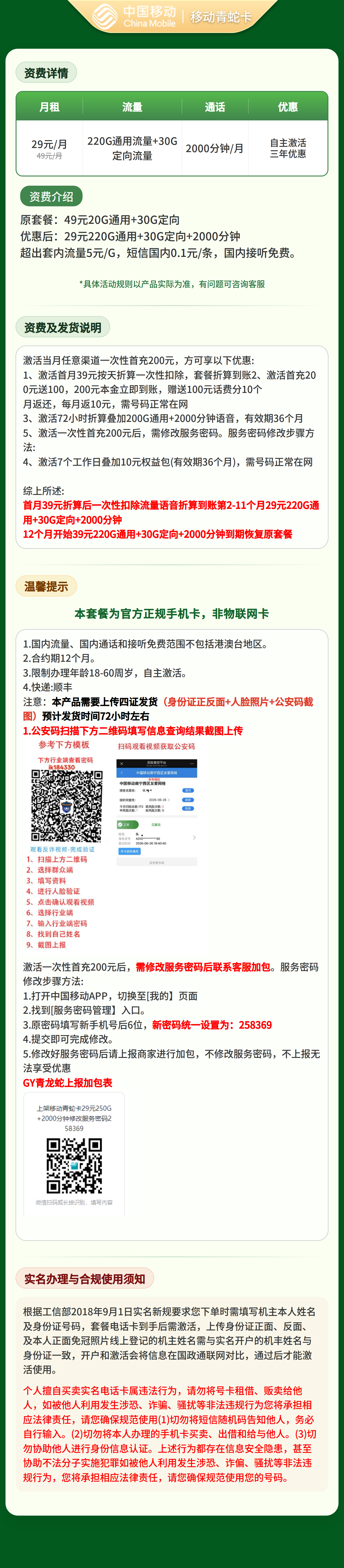 GY移动青蛇卡29元250G+2000分钟【发全国】四证下单