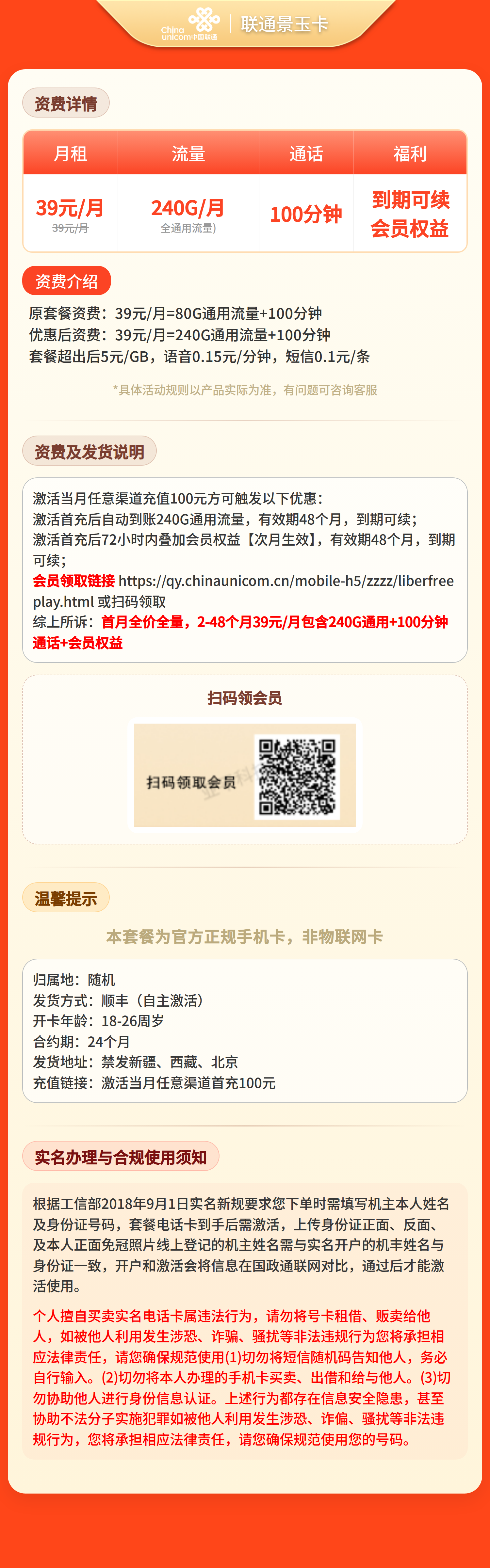 联通景玉卡39元240G+100分钟+会员【发全国】三证下单