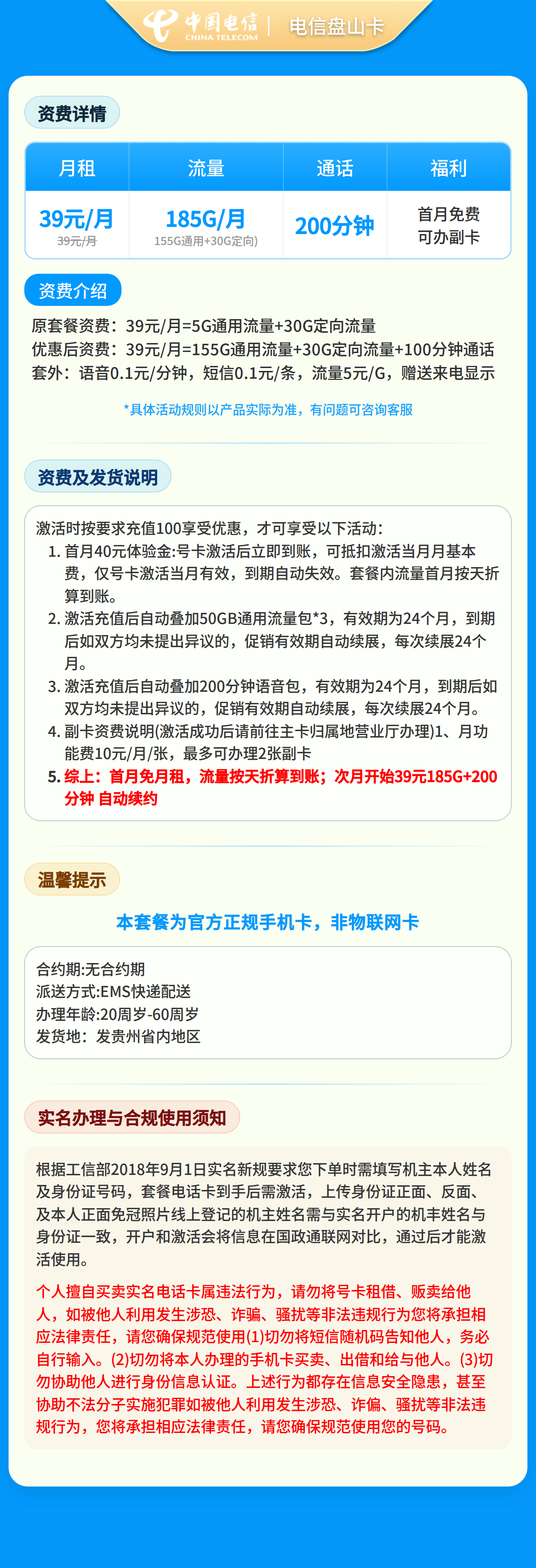 电信盘山卡39元185G+200分钟【只发贵州】