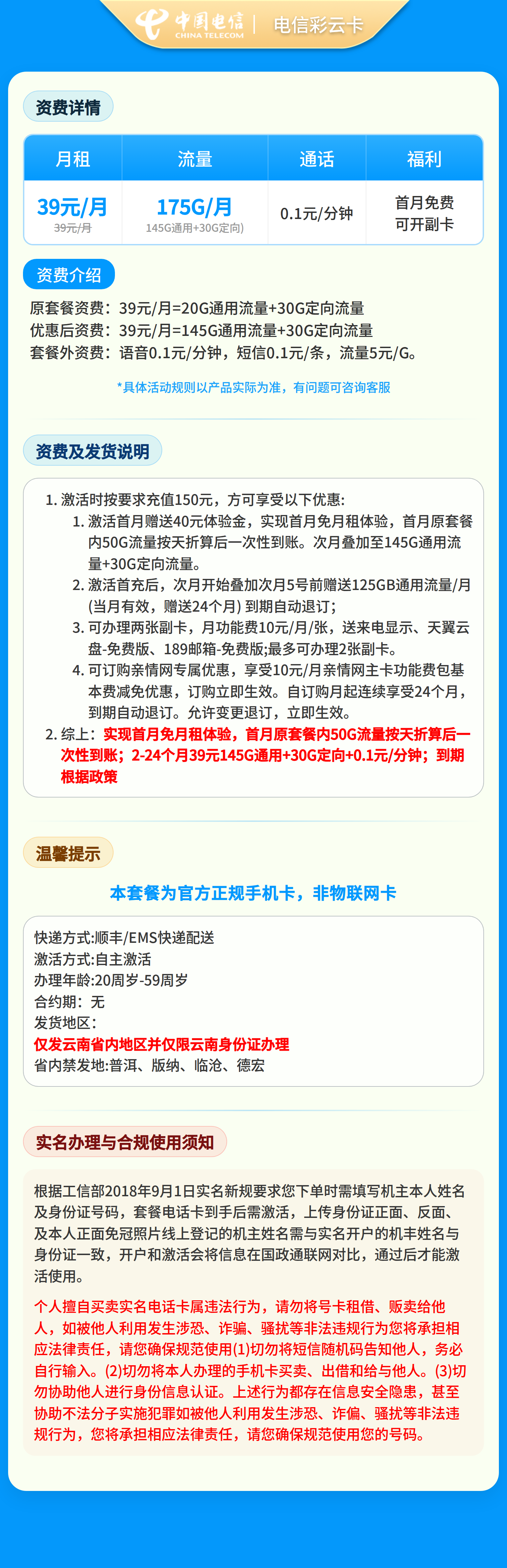 电信彩云卡39元175G+0.1元/分钟【只发云南】