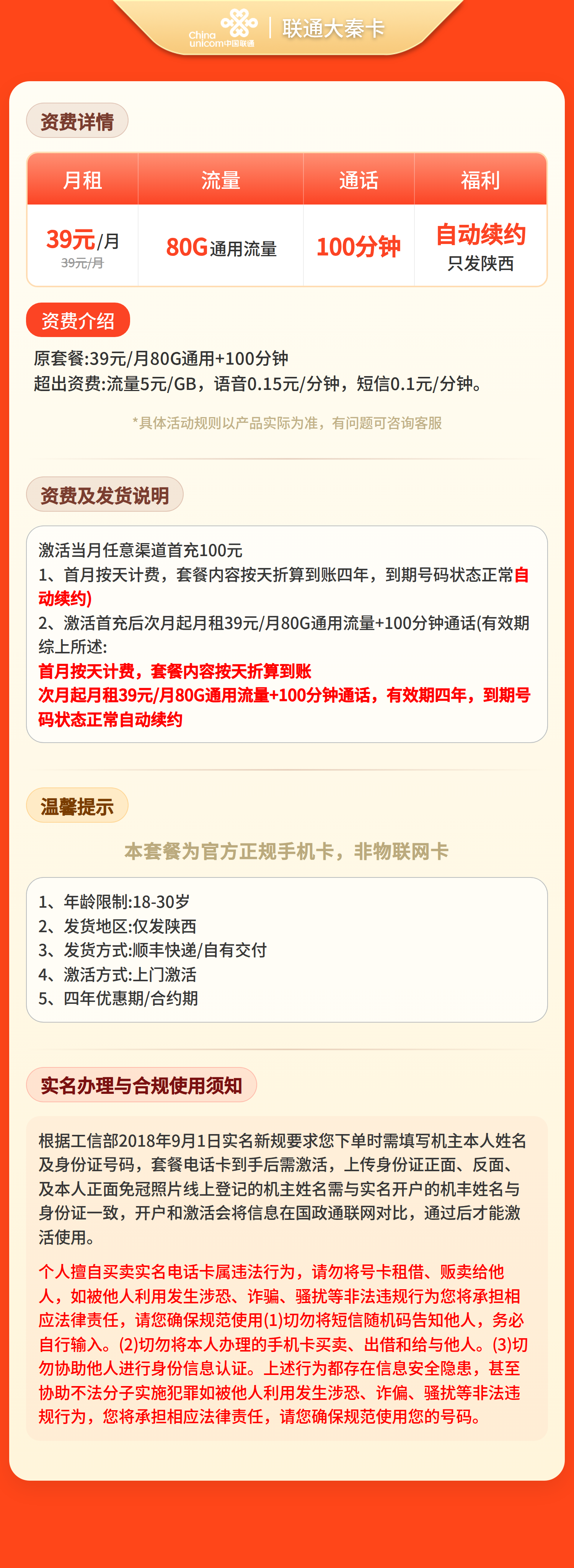 联通大秦卡39元80G+100分钟【只发陕西】