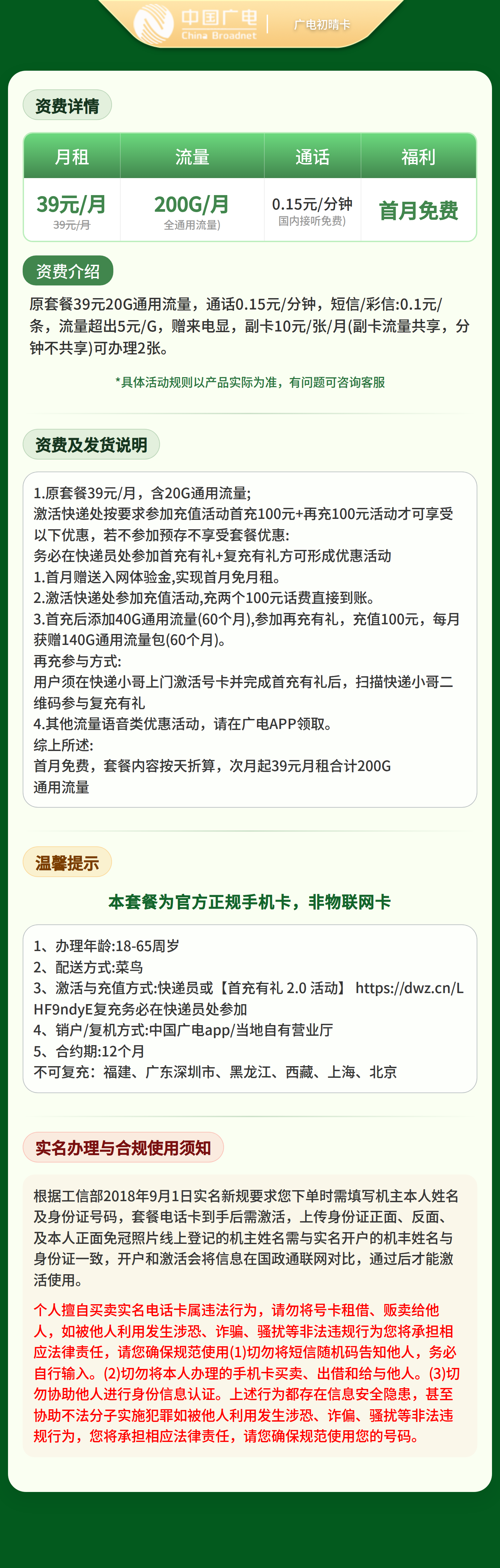 广电初晴卡39元200G+0.15元/分钟【发全国】复充叠加版