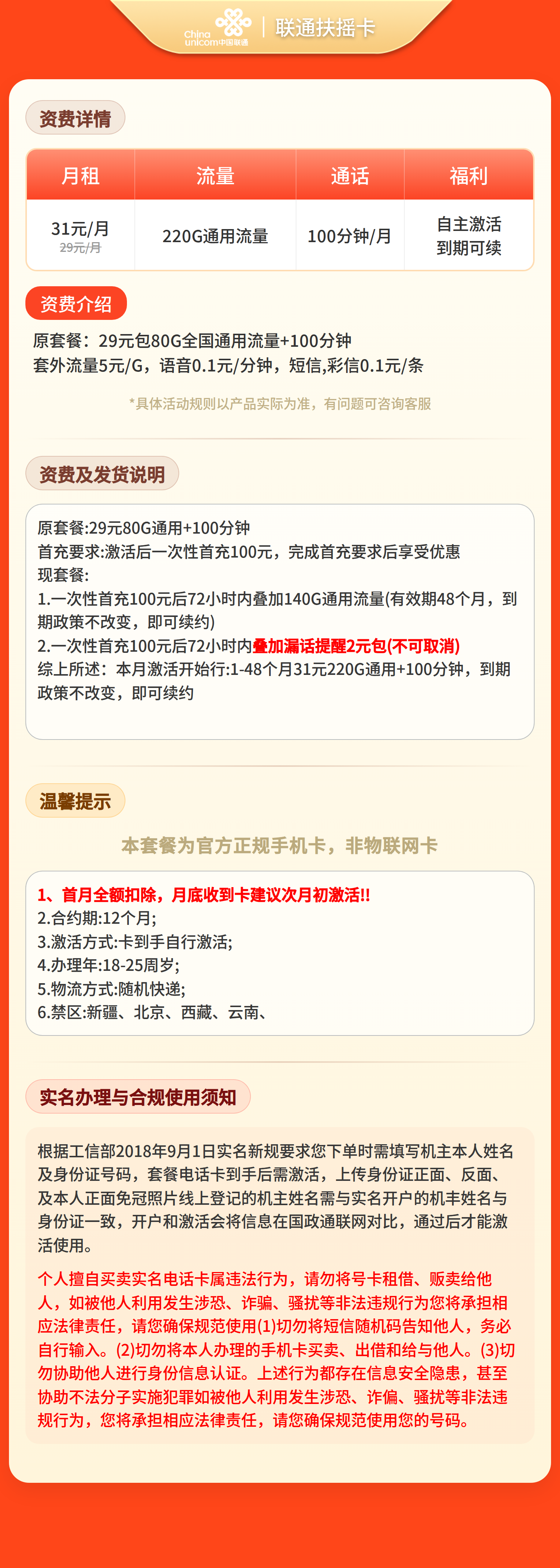 GY联通扶摇卡31元220G流量+100分钟【发全国】三证发货