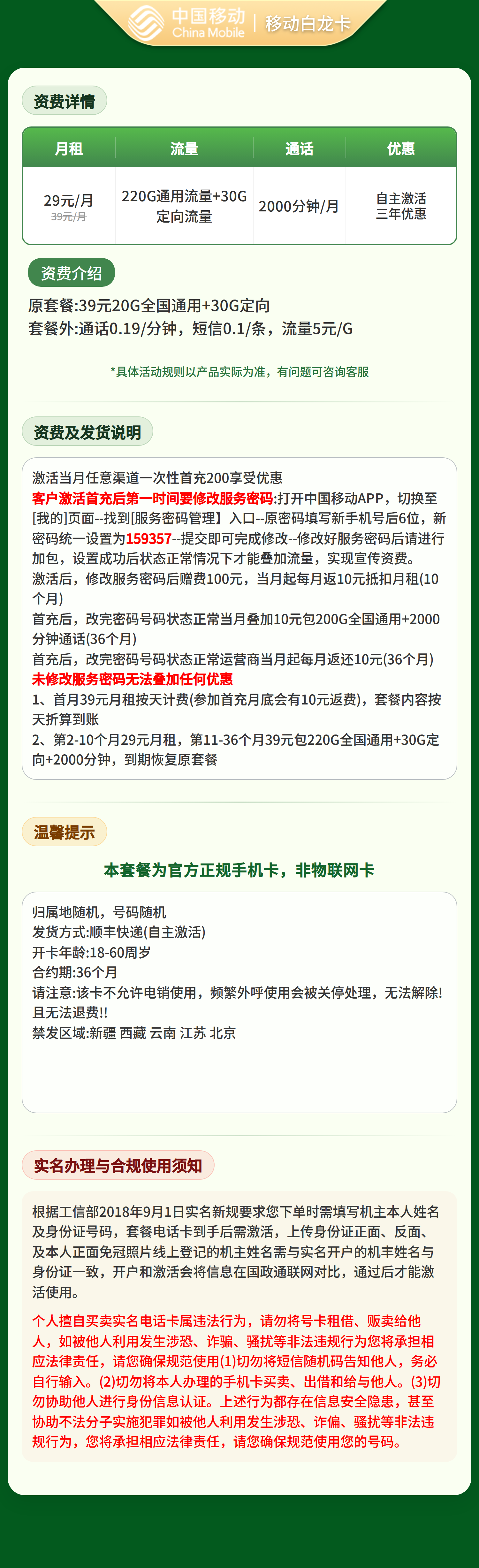 移动白龙卡29元250G+2000分钟【三照发全国】