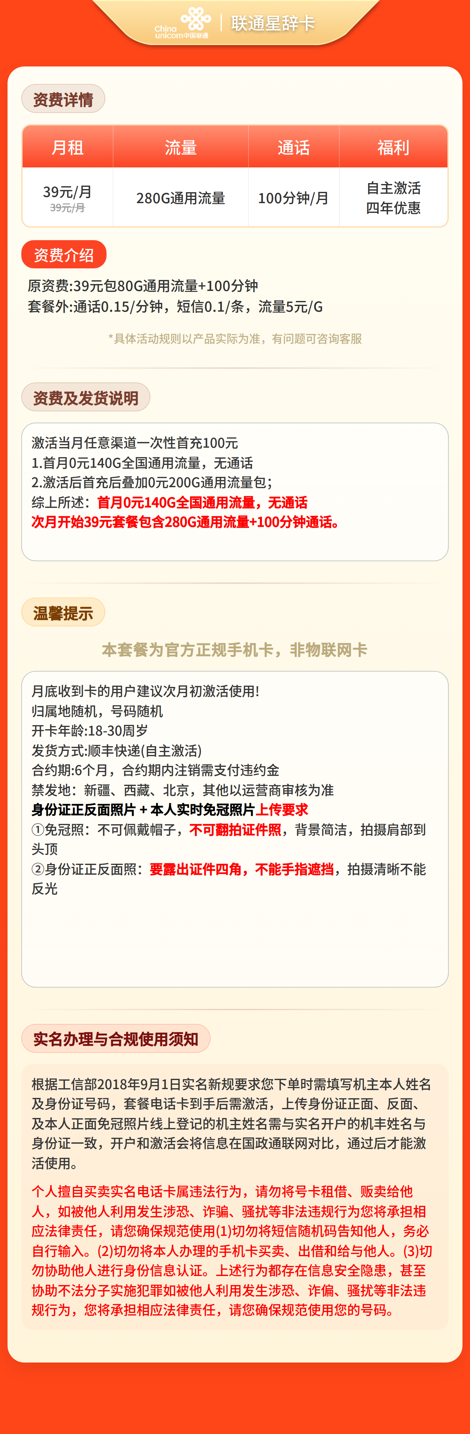 联通星辞卡39元280G+100分钟【三照发全国】