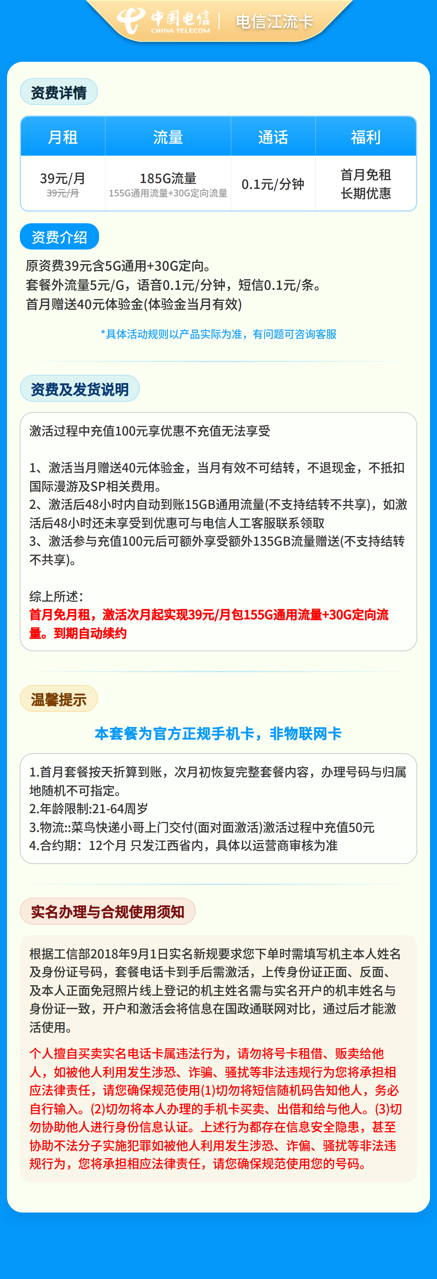 GY电信江东卡39元185G+0.1元/分钟【仅发江西】