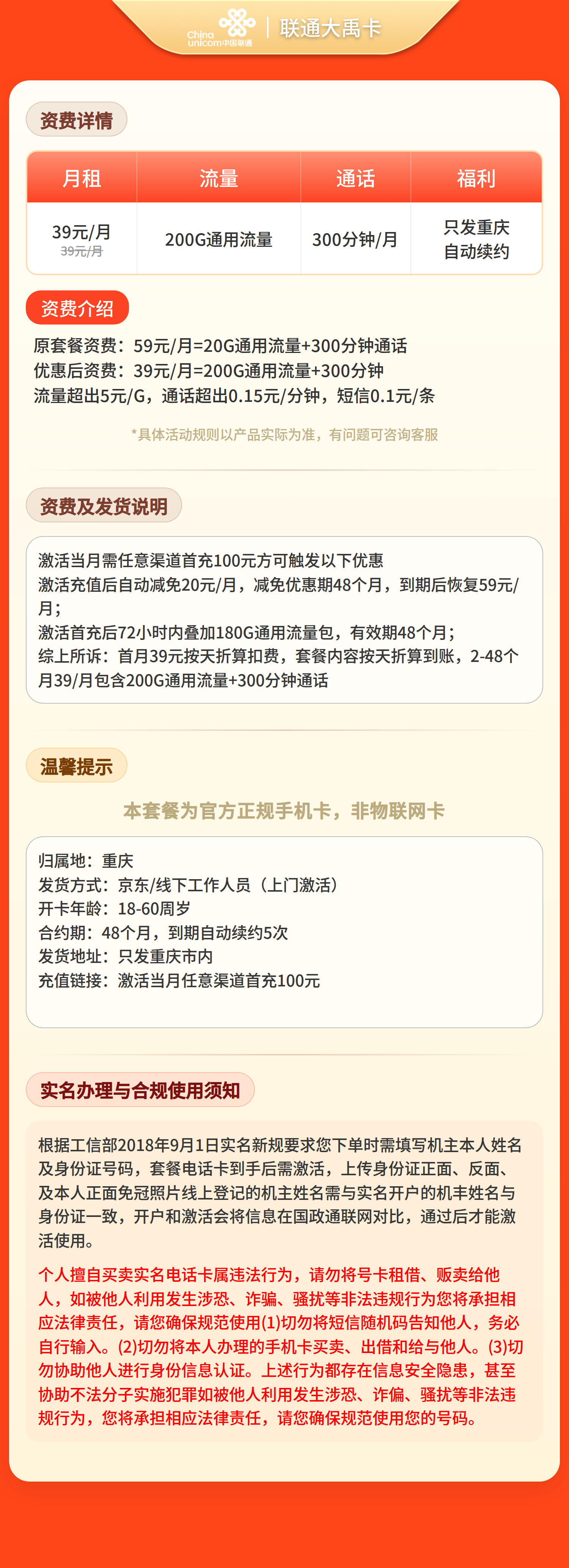 联通大禹卡39元200G+300分钟【只发重庆】