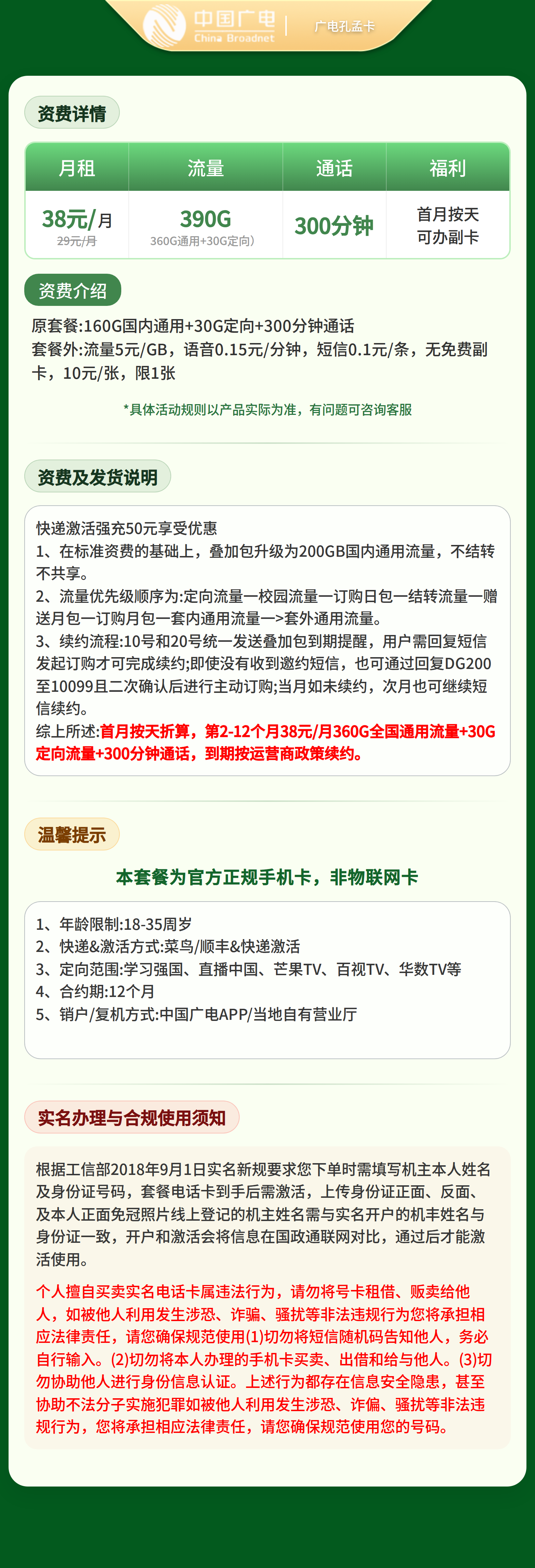 广电孔孟卡38元390G+300分钟【只发山东】