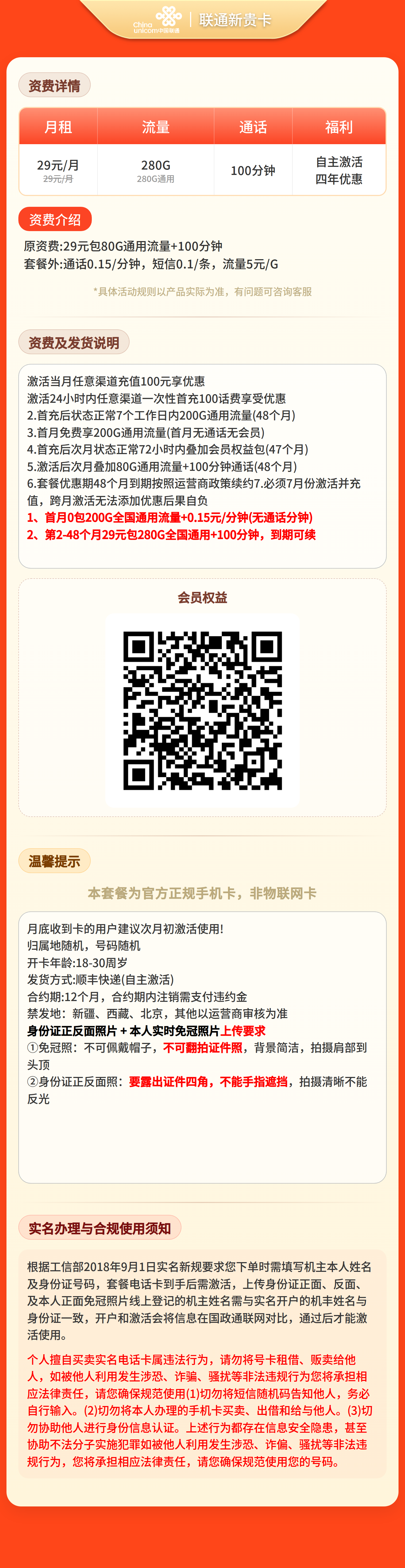 联通新贵卡29元280G+100分钟+权益会员【三照发全国】