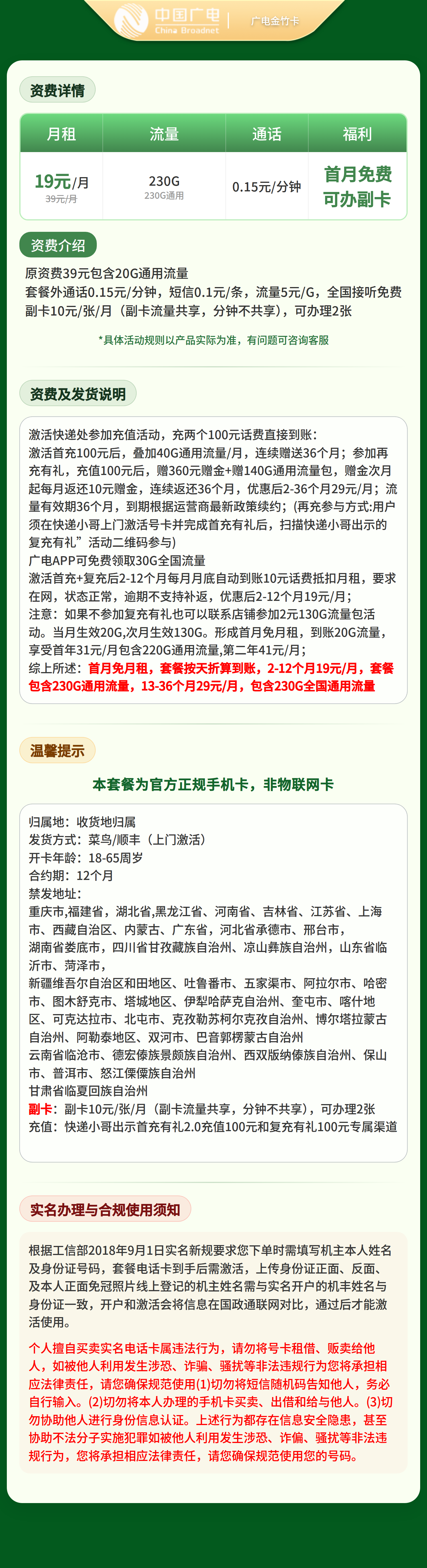 广电金竹卡19元230G+0.15元/分钟【发全国】复充叠加版