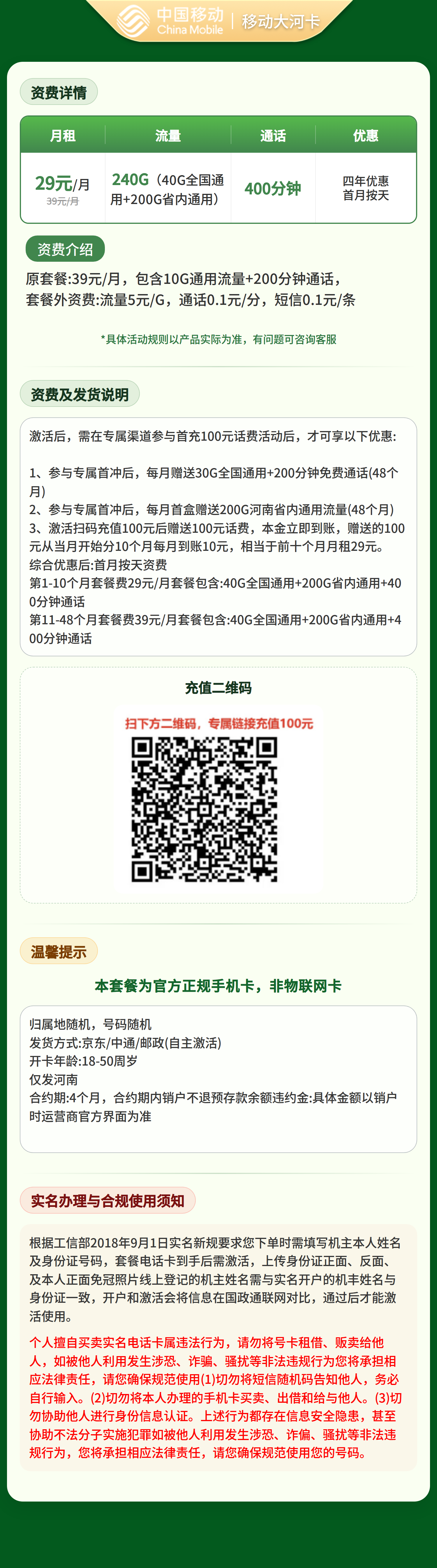 移动大河卡29元240G+400分钟【只发河南】