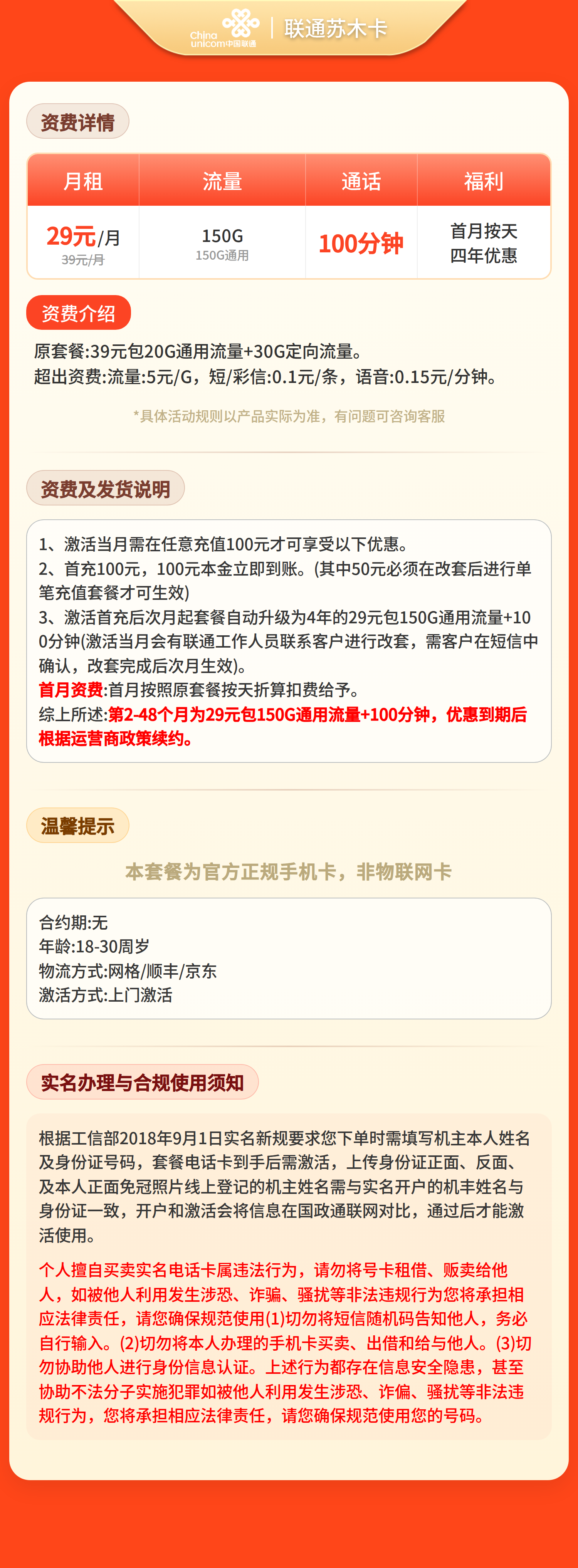 联通苏木卡29元150G+100分钟【只发广东】