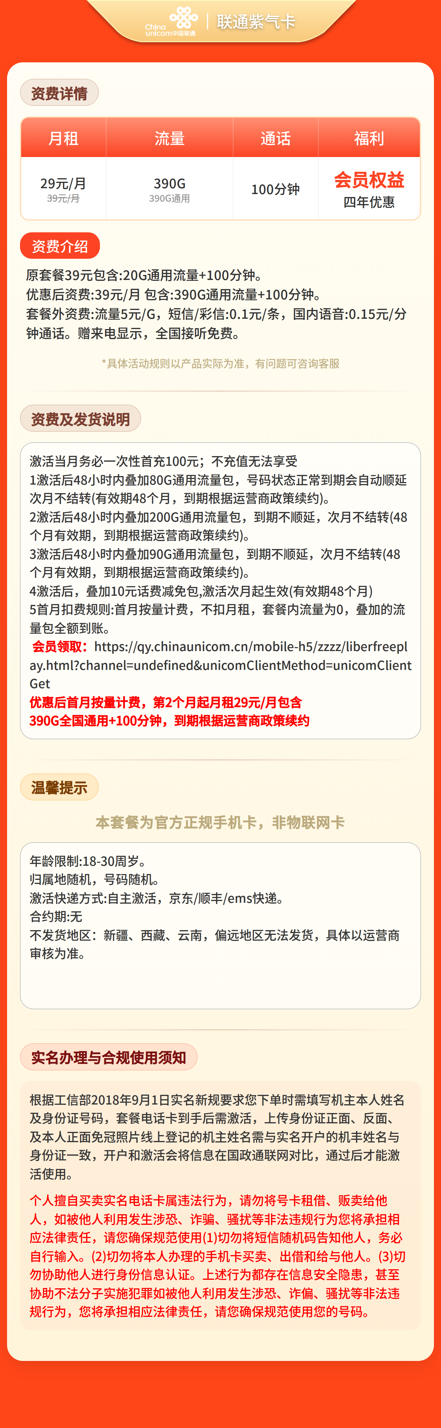 联通紫气卡29元390G+100分钟+会员N选1【三照发全国】