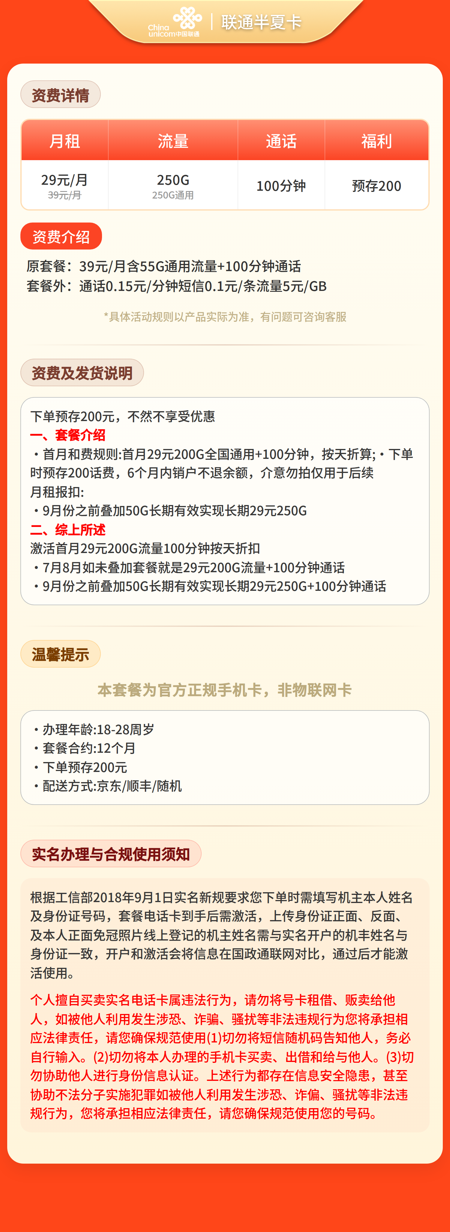 联通半夏卡29元250G+100分钟【发全国】预存下单