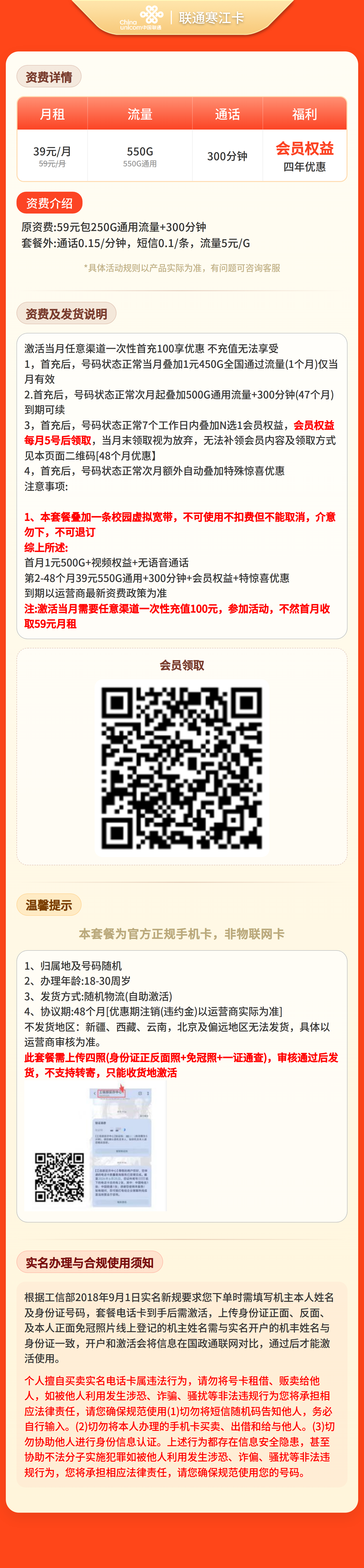 联通寒江卡39元550G+300分钟+会员权益【四照发全国】