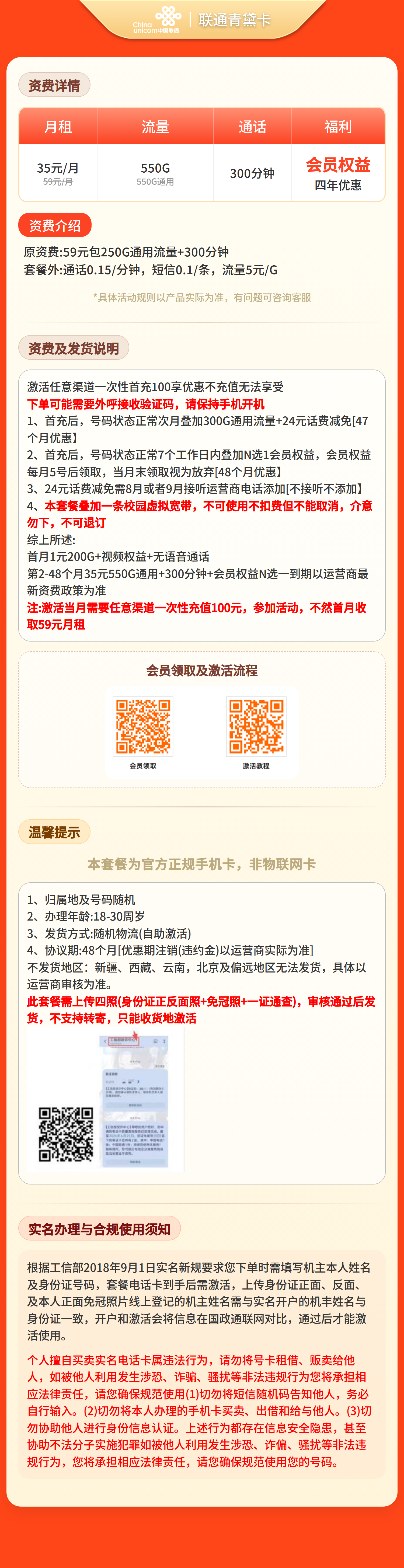 联通青黛卡35元550G+300分钟+会员权益【四照发全国】外呼版本