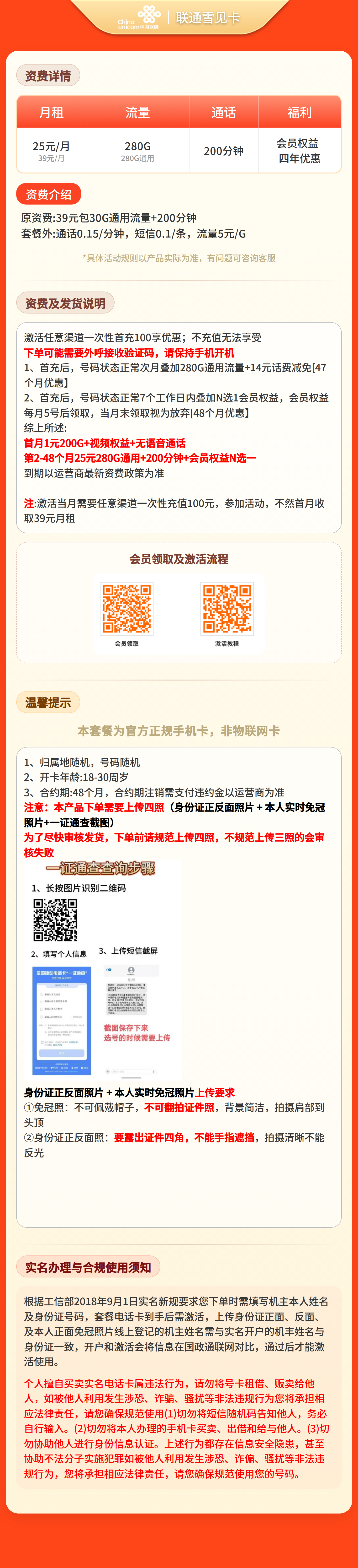 联通雪见卡25元280G+200分钟+会员权益【四照发全国】