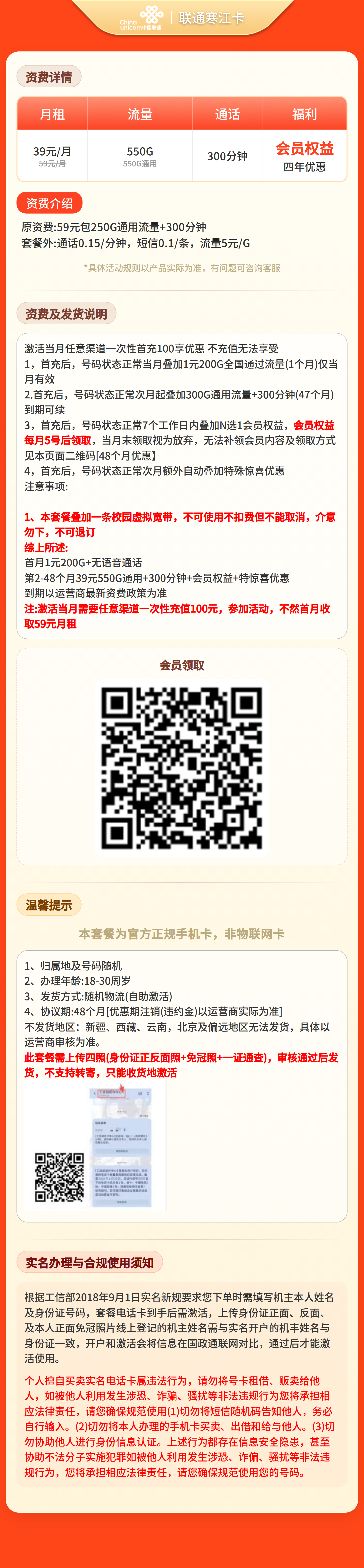 联通寒江卡39元550G+300分钟+会员权益【四照发全国】