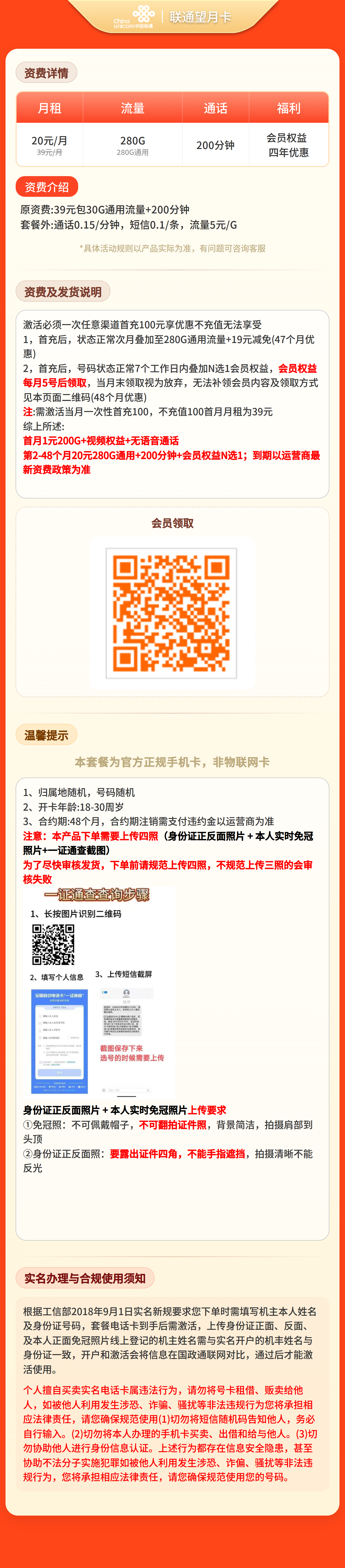 联通望月卡20元280G+200分钟+会员【四照发全国】