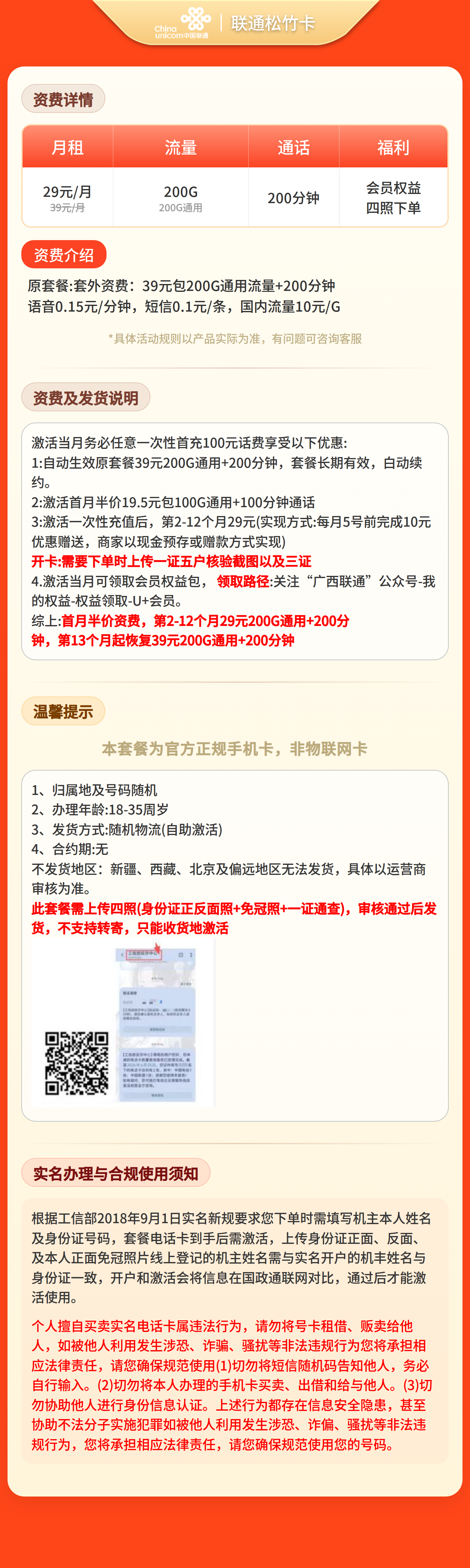 联通松竹卡29元200G+200分钟+会员【四照发全国】