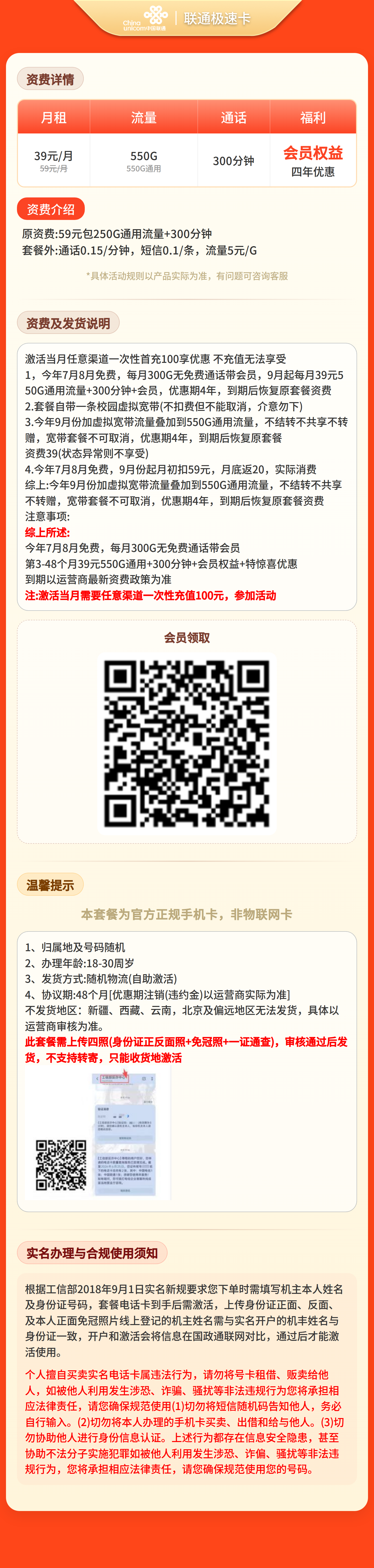 联通极速卡39元550G+300分钟+会员权益【四照发全国】