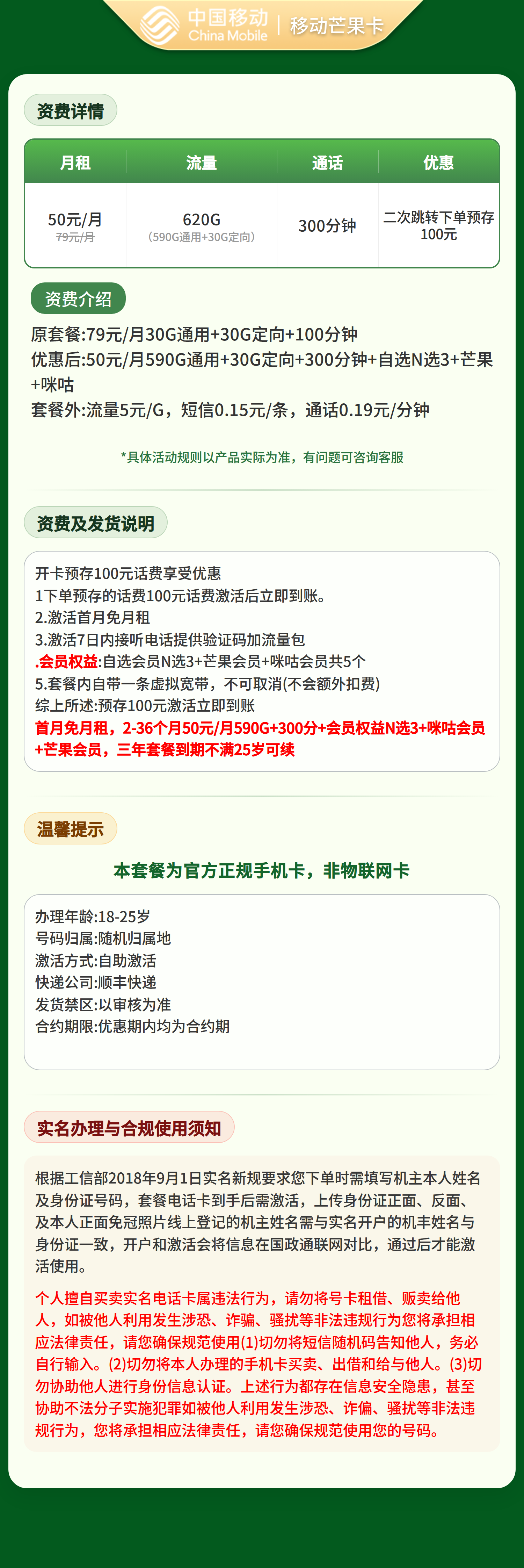 移动芒果卡50元620G+300分钟+会员权益N选3【发全国】