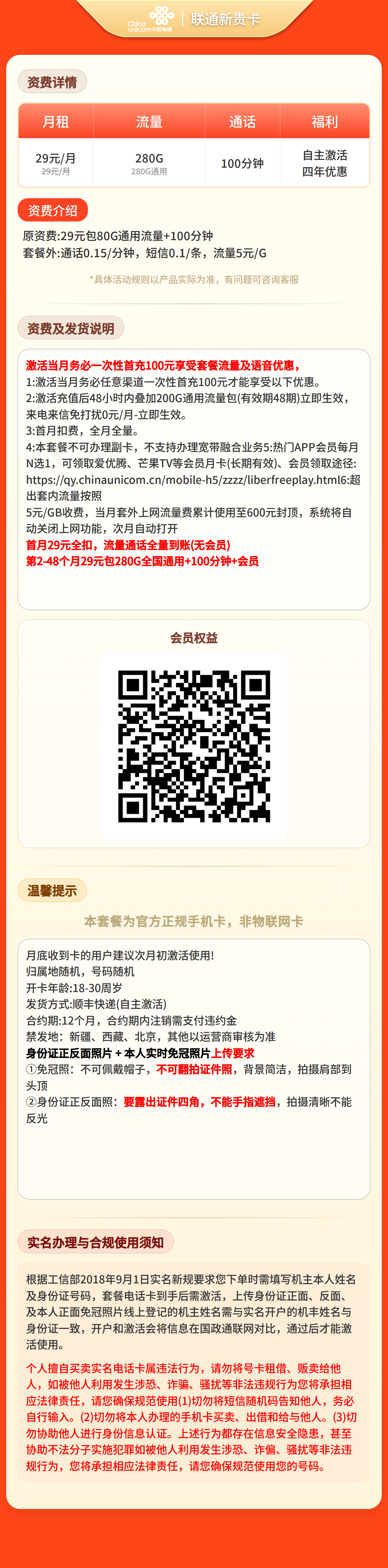 联通新贵卡29元280G+100分钟+权益会员【三照发全国】