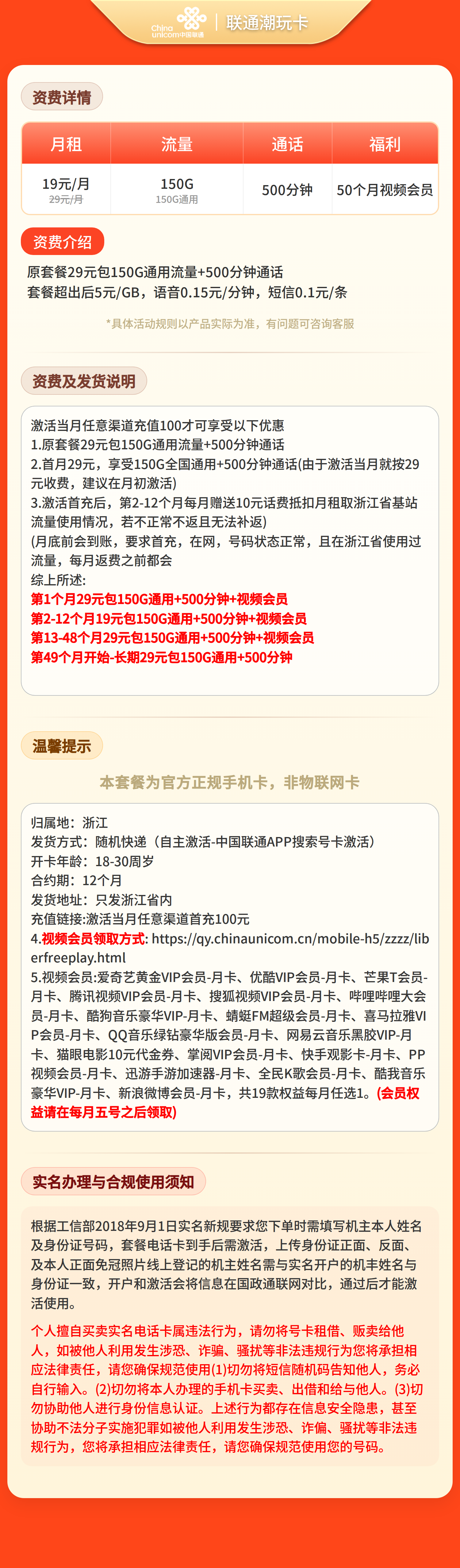 联通潮玩卡29元150G+500分钟+视频会员【只发浙江】三证发货