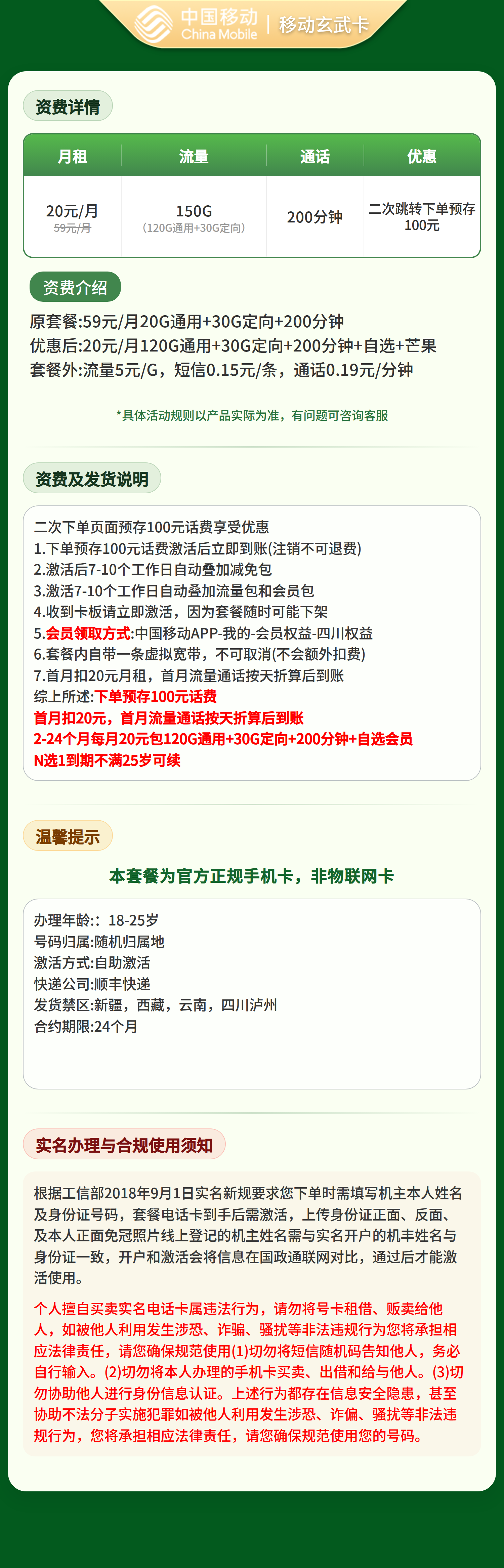 移动玄武卡20元150G+200分钟+会员权益N选1【发全国】