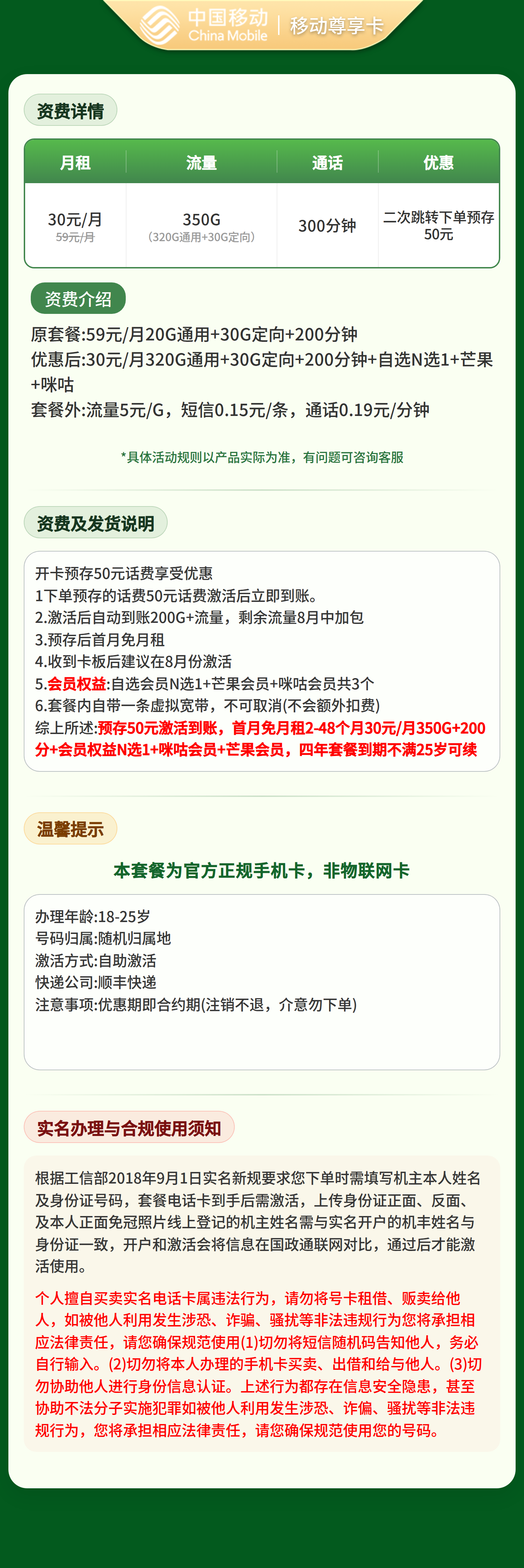 移动尊享卡30元350G+300分钟+会员权益N选1【发全国】
