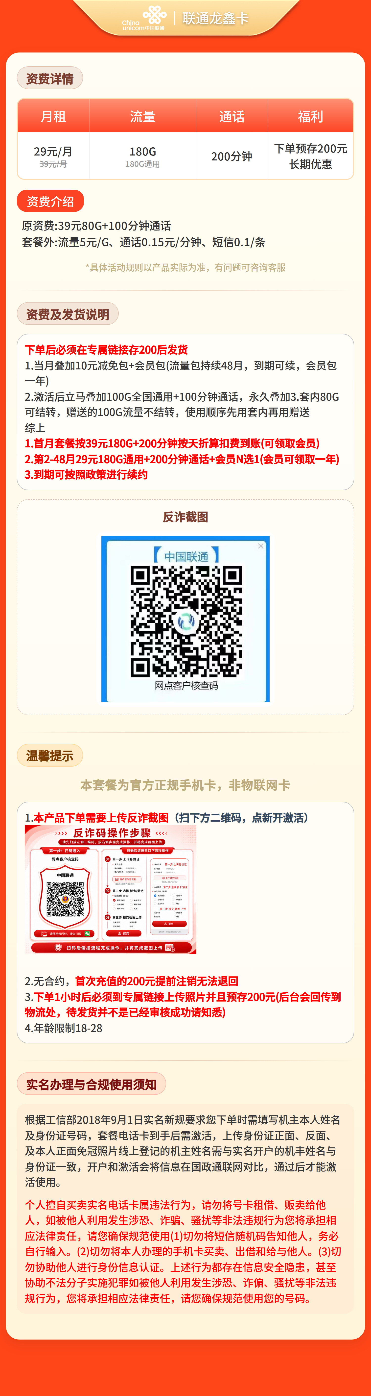 联通龙鑫卡29元180G+200分钟+会员【发全国】