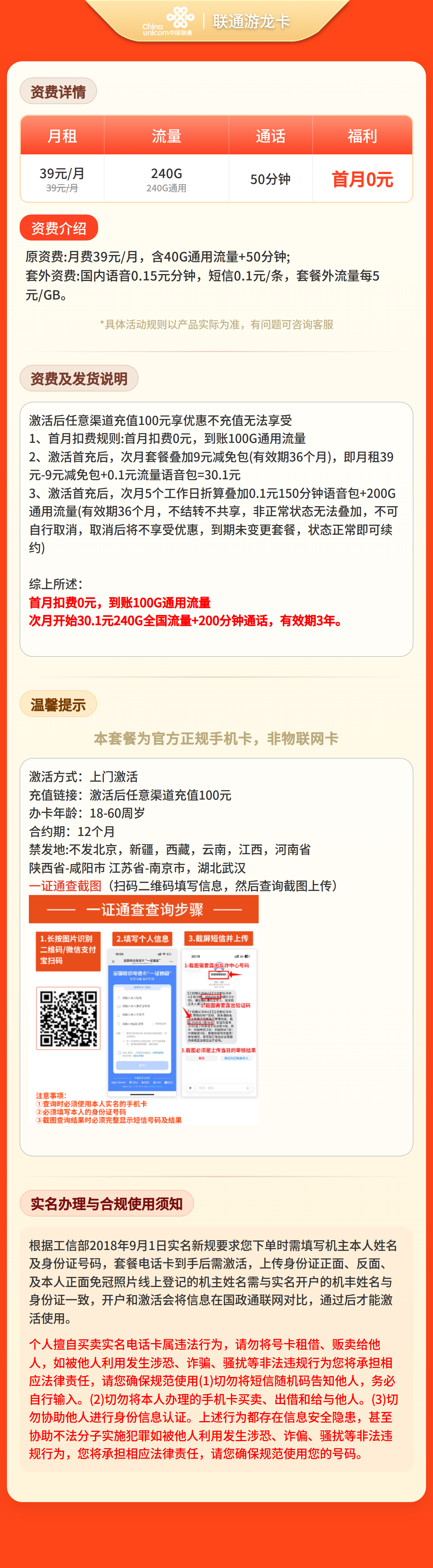 联通游龙卡39元240G+50分钟+会员【四照发全国】先激活后发货