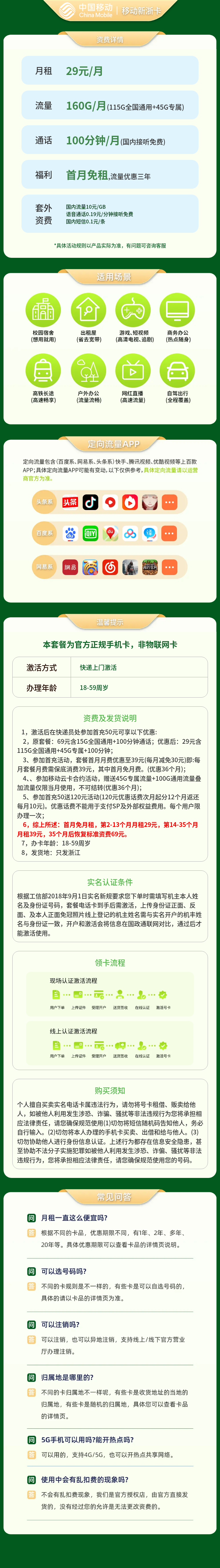 移动新浙卡29元160G+100分钟【只发浙江】