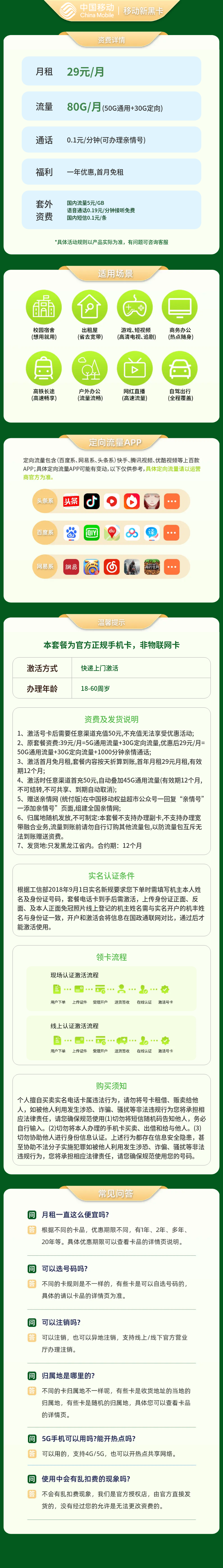 移动新黑卡29元80G【只发黑龙江】